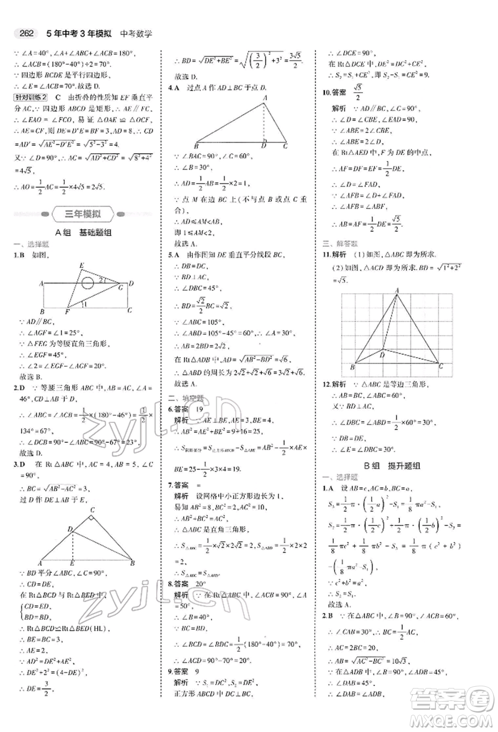 首都師范大學(xué)出版社2022年5年中考3年模擬中考數(shù)學(xué)人教版參考答案