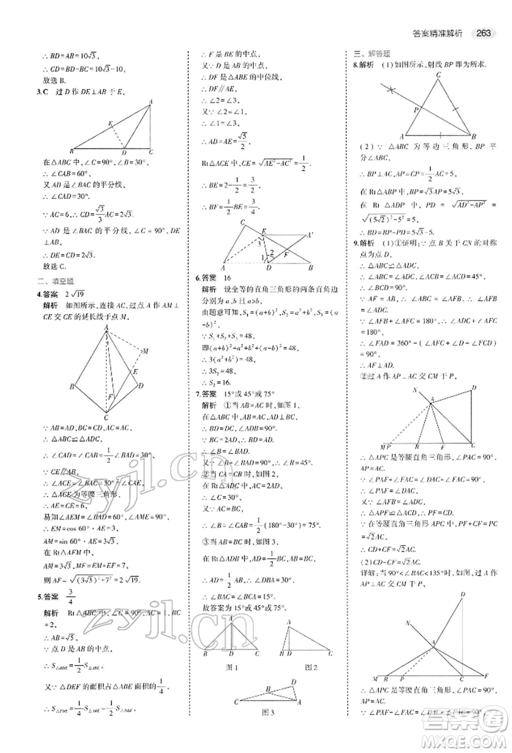 首都師范大學(xué)出版社2022年5年中考3年模擬中考數(shù)學(xué)人教版參考答案