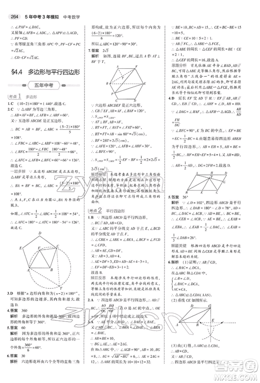 首都師范大學(xué)出版社2022年5年中考3年模擬中考數(shù)學(xué)人教版參考答案