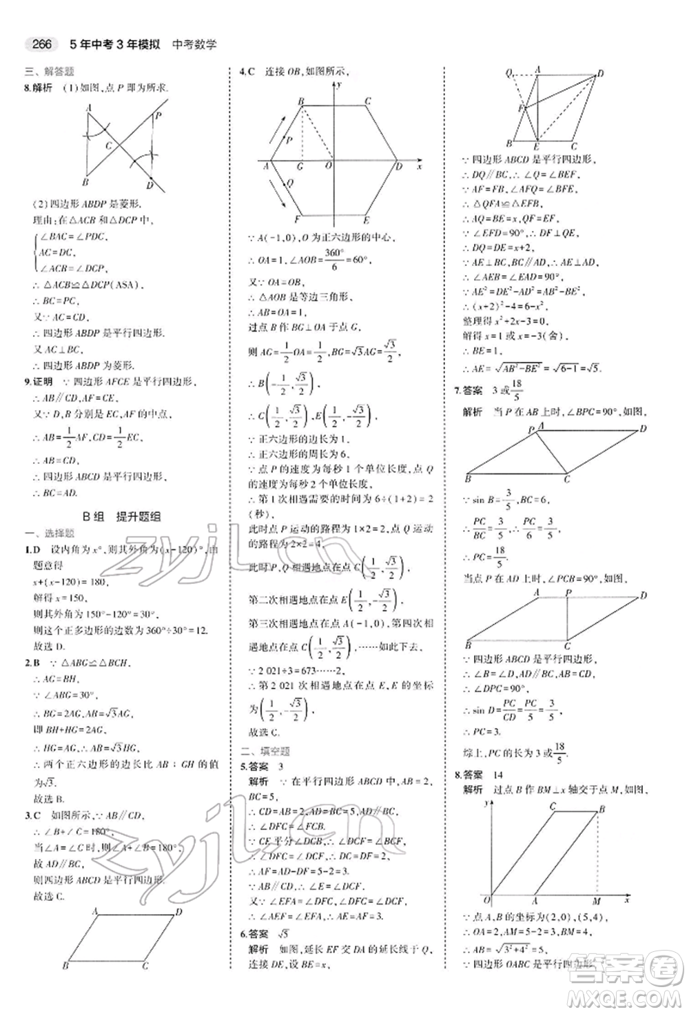 首都師范大學(xué)出版社2022年5年中考3年模擬中考數(shù)學(xué)人教版參考答案