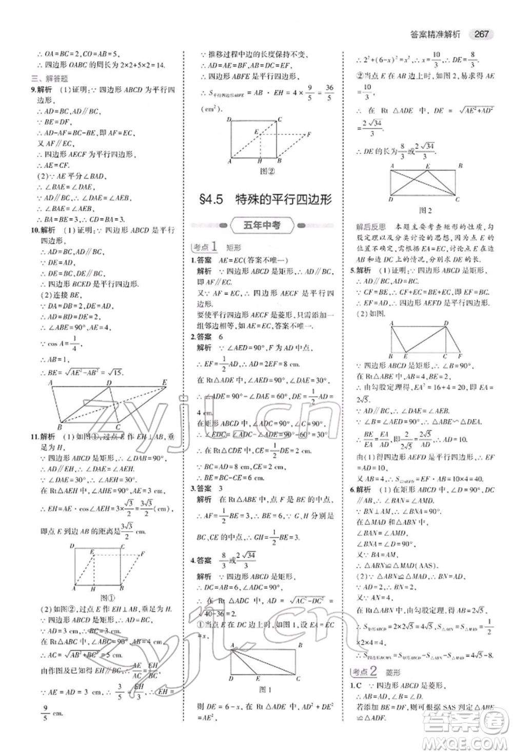 首都師范大學(xué)出版社2022年5年中考3年模擬中考數(shù)學(xué)人教版參考答案