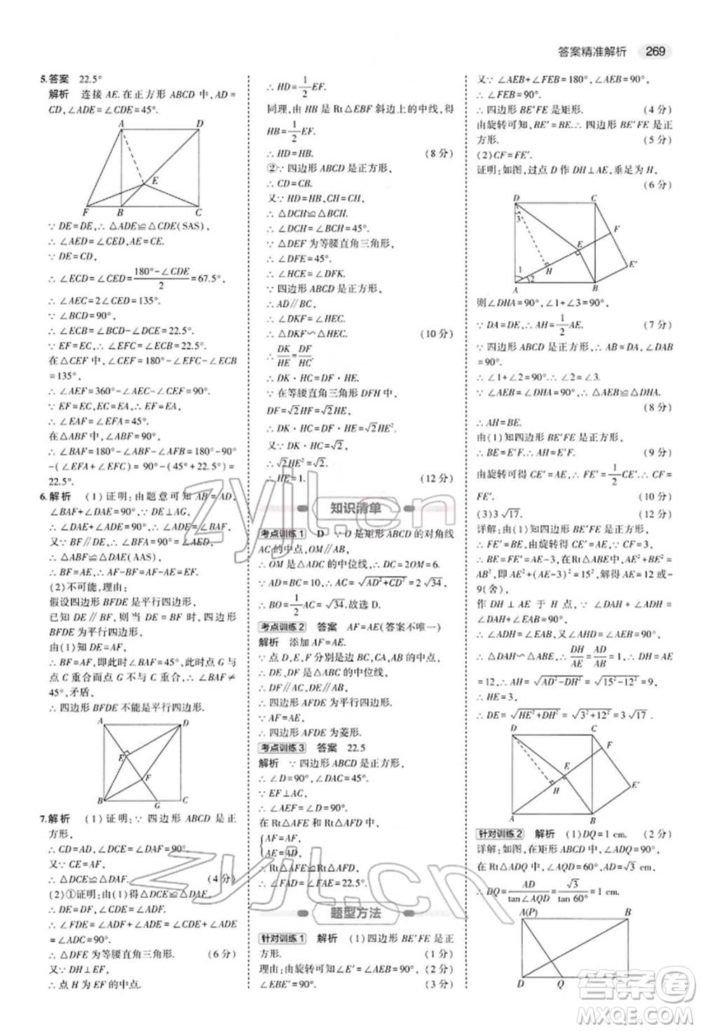 首都師范大學(xué)出版社2022年5年中考3年模擬中考數(shù)學(xué)人教版參考答案