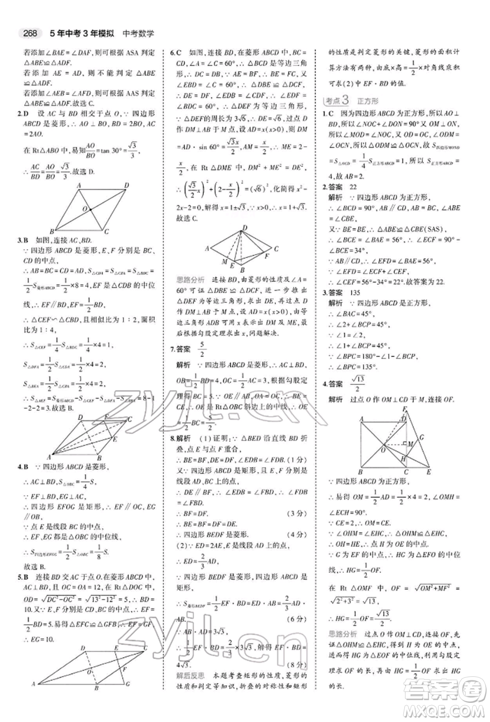 首都師范大學(xué)出版社2022年5年中考3年模擬中考數(shù)學(xué)人教版參考答案