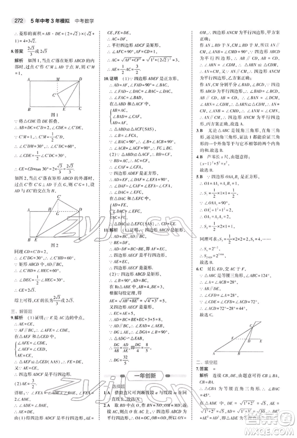 首都師范大學(xué)出版社2022年5年中考3年模擬中考數(shù)學(xué)人教版參考答案