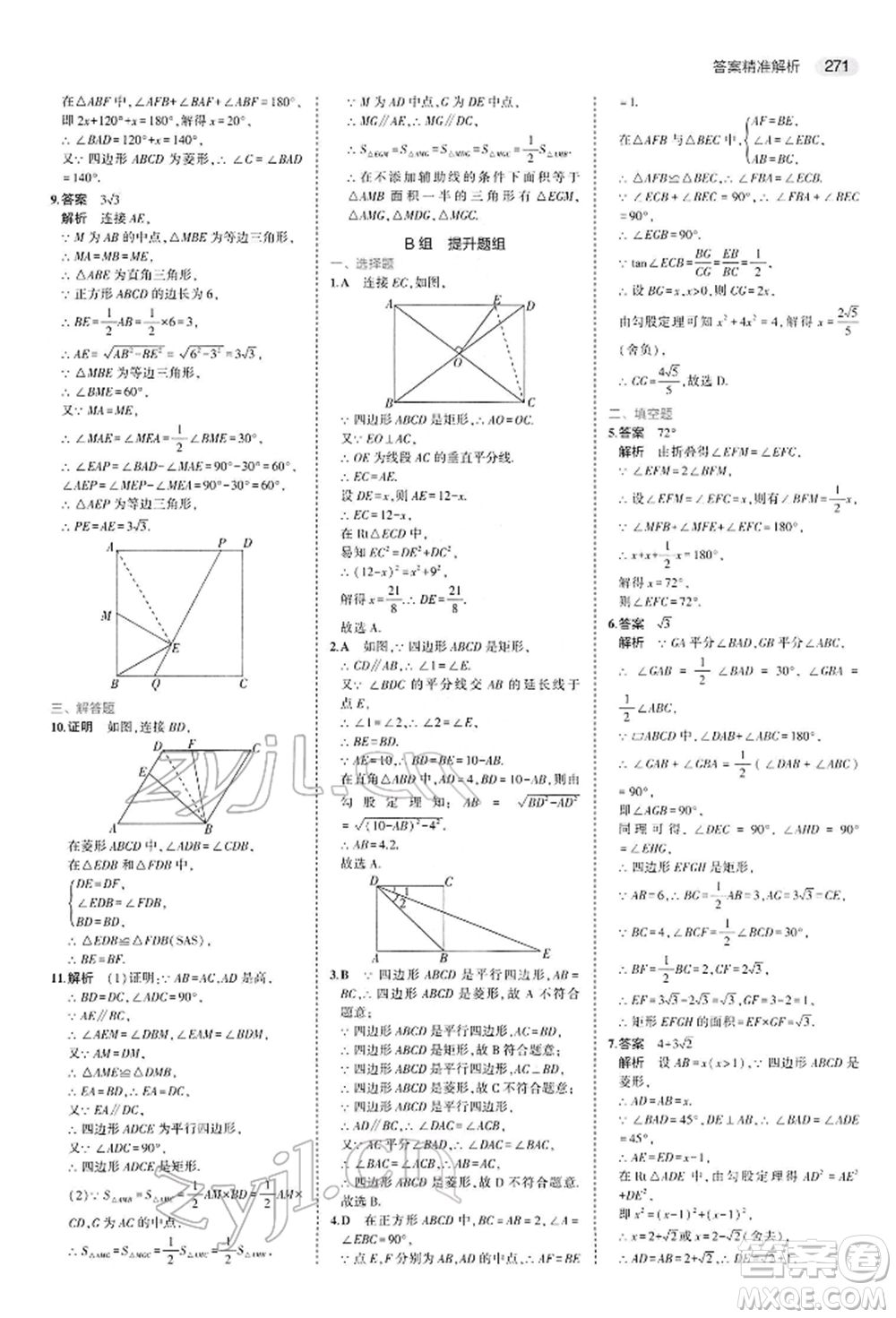 首都師范大學(xué)出版社2022年5年中考3年模擬中考數(shù)學(xué)人教版參考答案