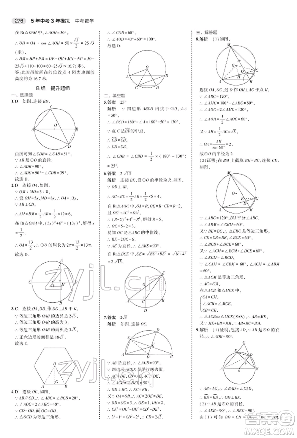 首都師范大學(xué)出版社2022年5年中考3年模擬中考數(shù)學(xué)人教版參考答案