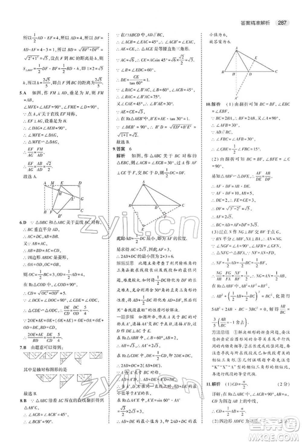 首都師范大學(xué)出版社2022年5年中考3年模擬中考數(shù)學(xué)人教版參考答案