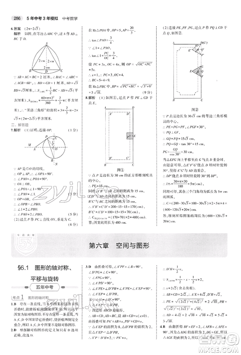 首都師范大學(xué)出版社2022年5年中考3年模擬中考數(shù)學(xué)人教版參考答案