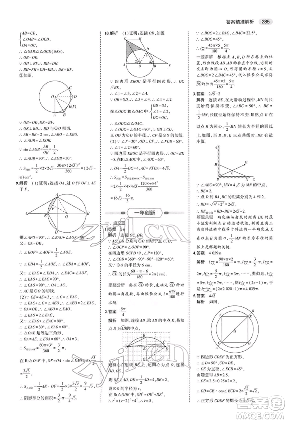 首都師范大學(xué)出版社2022年5年中考3年模擬中考數(shù)學(xué)人教版參考答案