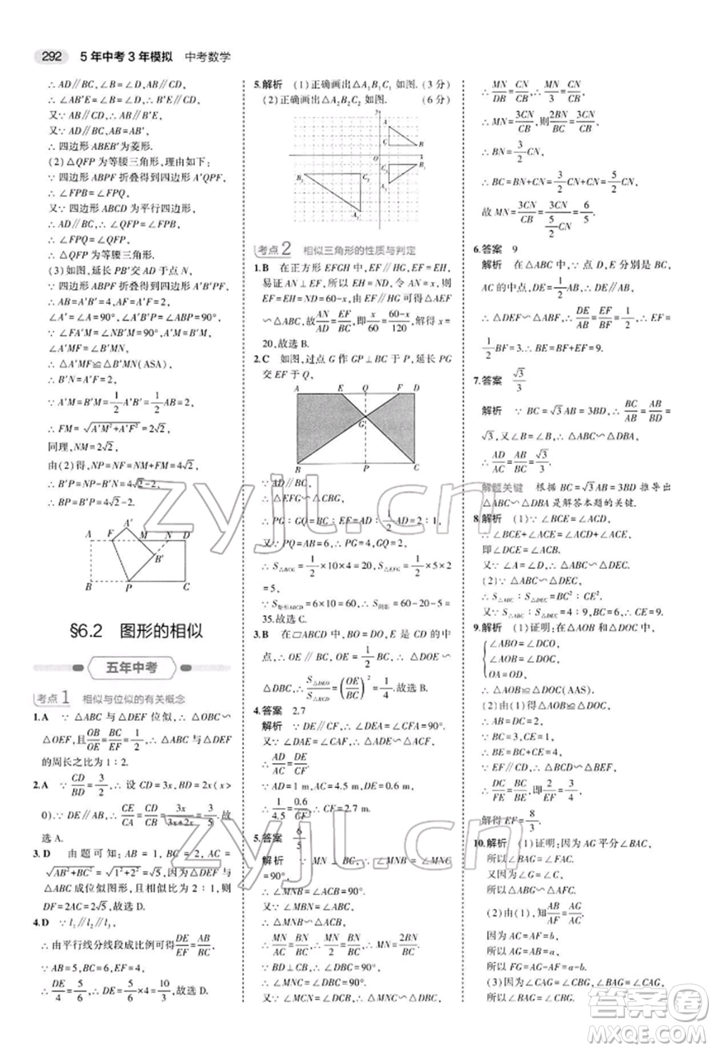 首都師范大學(xué)出版社2022年5年中考3年模擬中考數(shù)學(xué)人教版參考答案