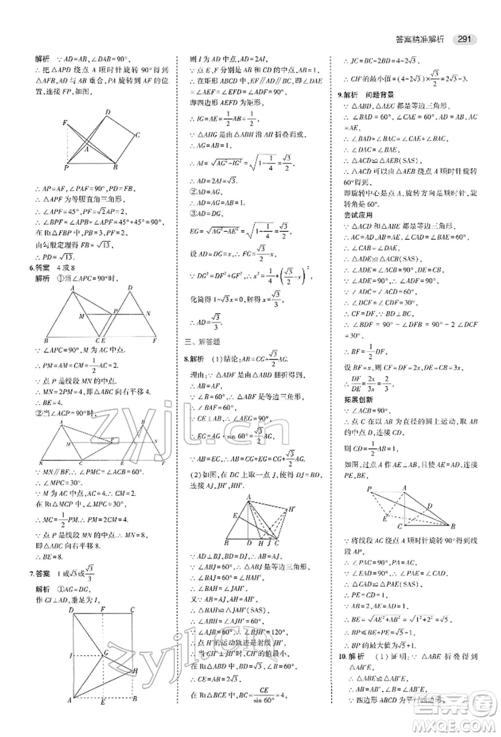 首都師范大學(xué)出版社2022年5年中考3年模擬中考數(shù)學(xué)人教版參考答案