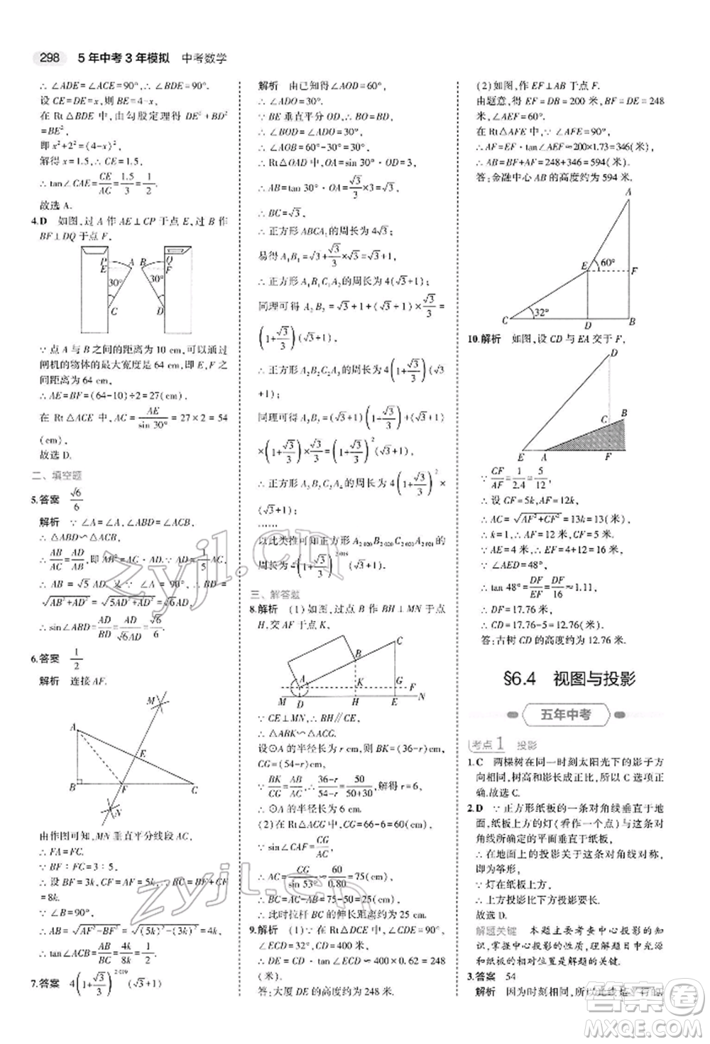 首都師范大學(xué)出版社2022年5年中考3年模擬中考數(shù)學(xué)人教版參考答案