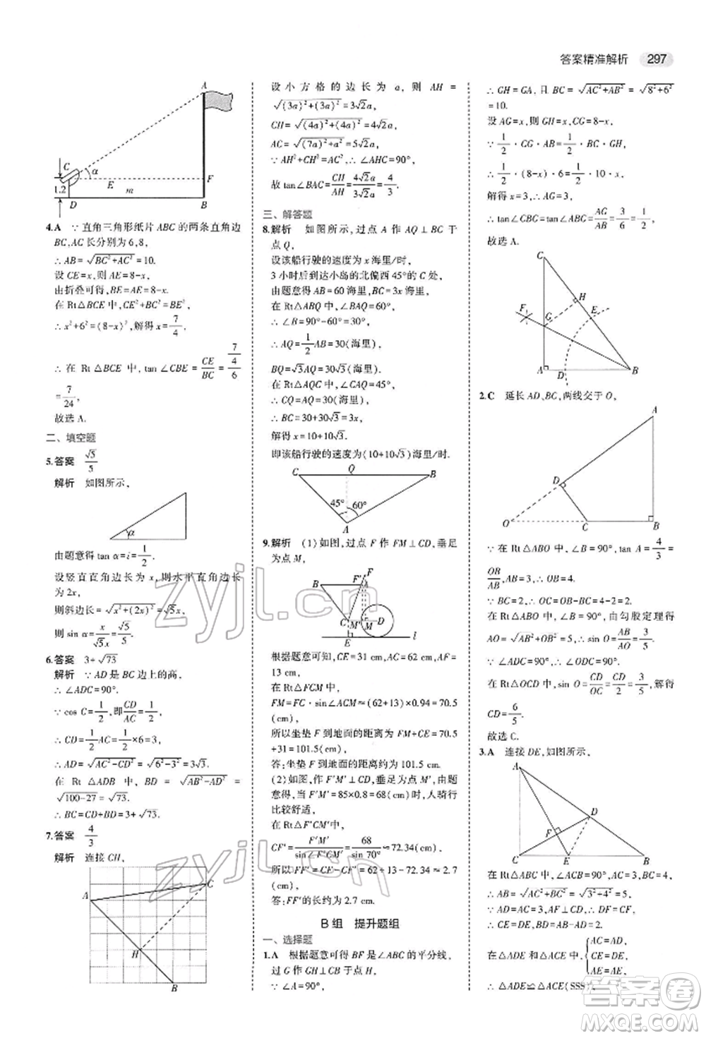 首都師范大學(xué)出版社2022年5年中考3年模擬中考數(shù)學(xué)人教版參考答案