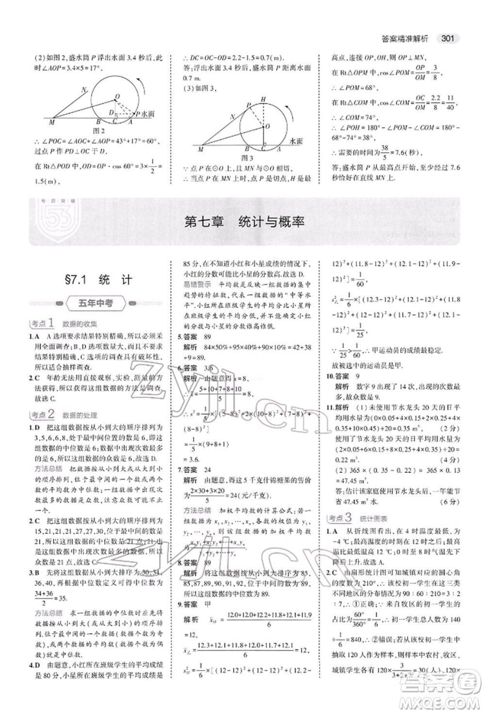 首都師范大學(xué)出版社2022年5年中考3年模擬中考數(shù)學(xué)人教版參考答案