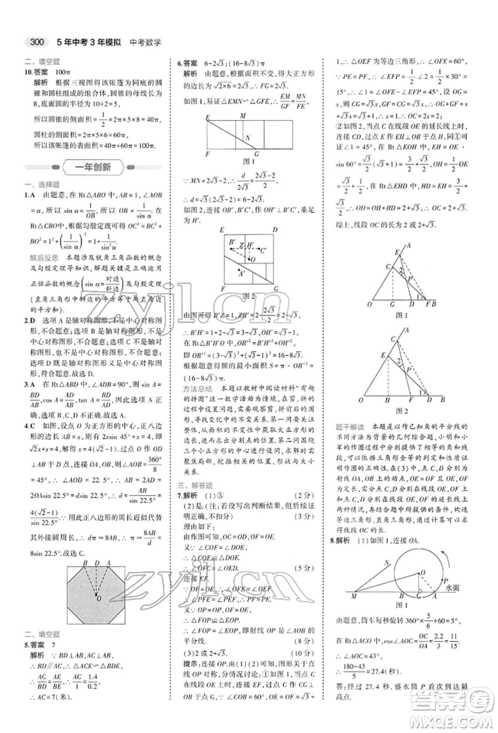 首都師范大學(xué)出版社2022年5年中考3年模擬中考數(shù)學(xué)人教版參考答案