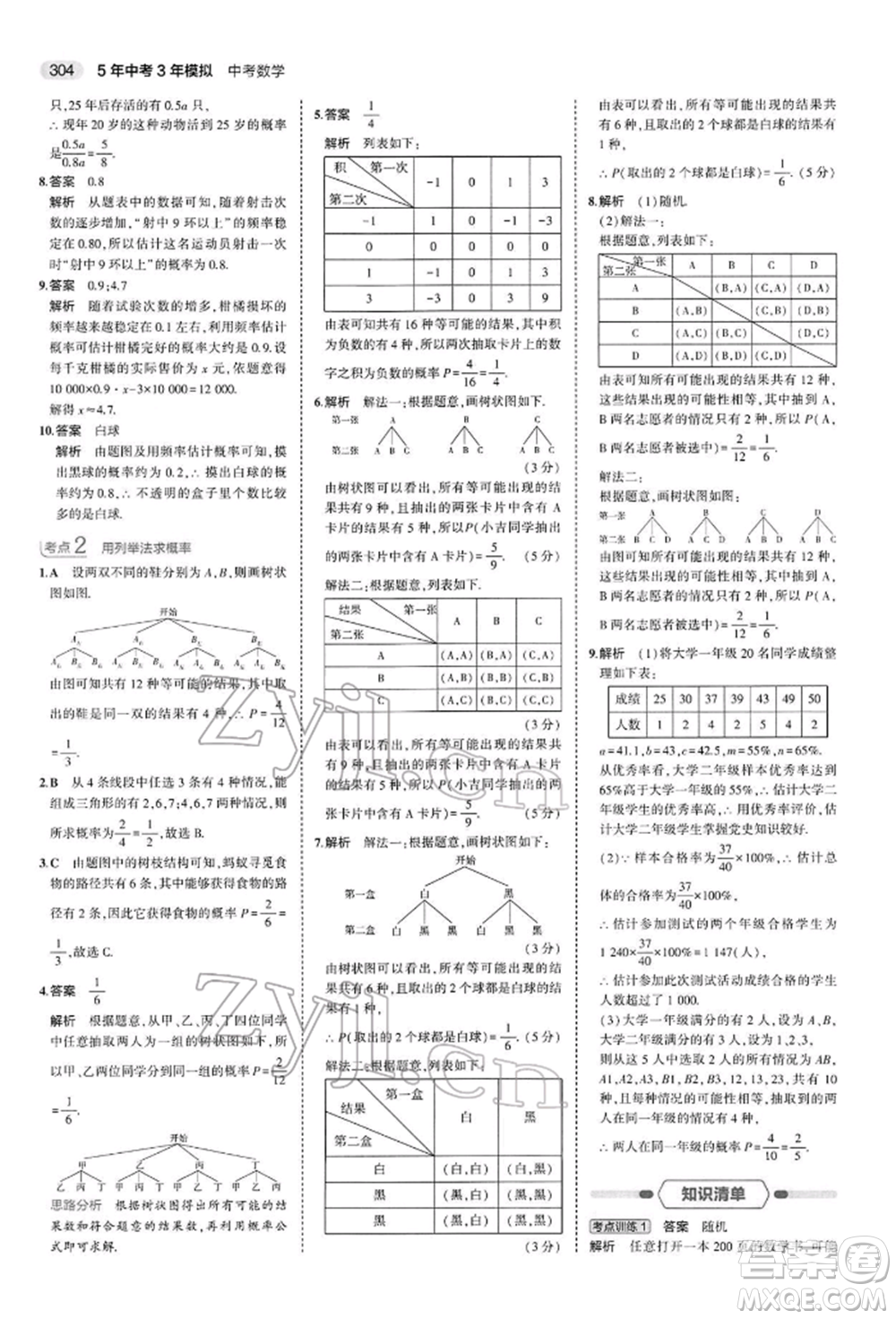 首都師范大學(xué)出版社2022年5年中考3年模擬中考數(shù)學(xué)人教版參考答案