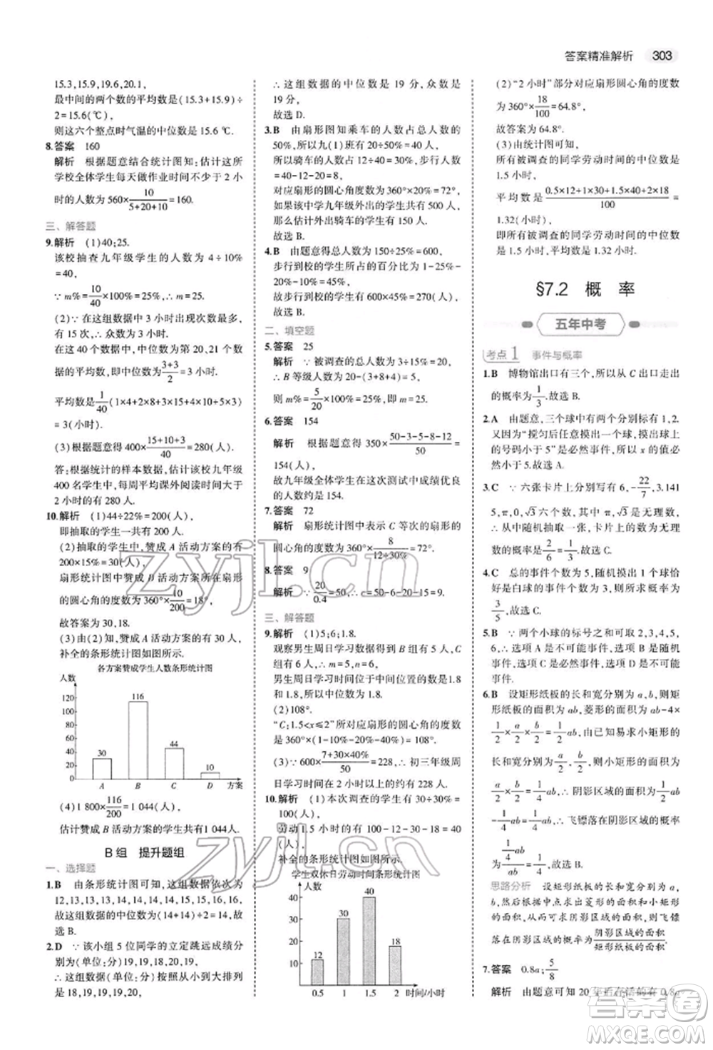 首都師范大學(xué)出版社2022年5年中考3年模擬中考數(shù)學(xué)人教版參考答案