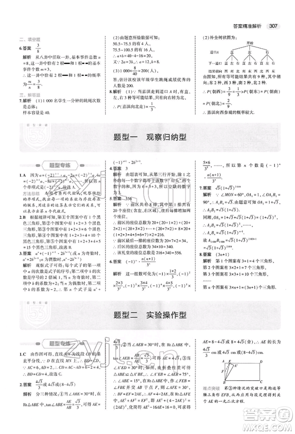 首都師范大學(xué)出版社2022年5年中考3年模擬中考數(shù)學(xué)人教版參考答案