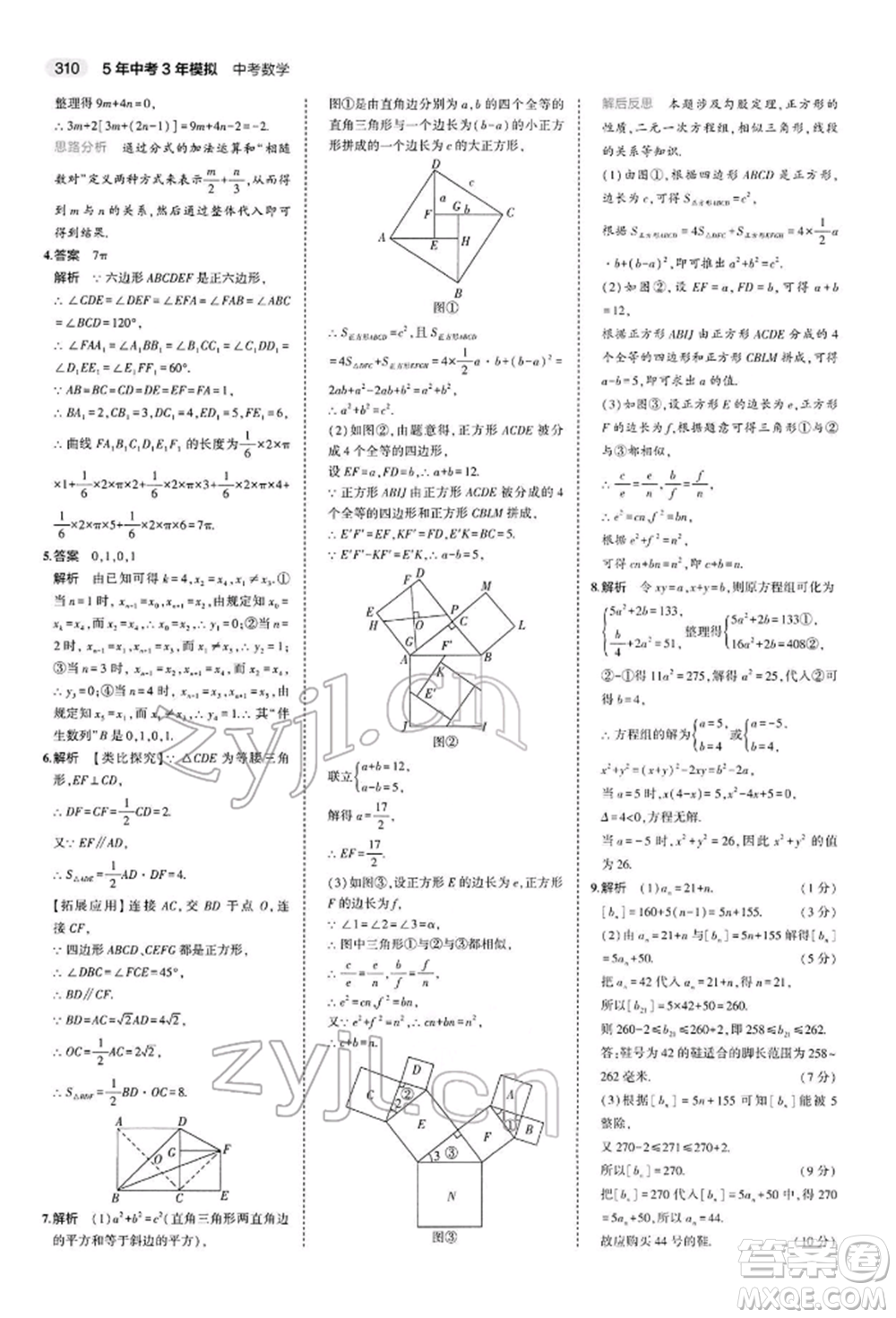 首都師范大學(xué)出版社2022年5年中考3年模擬中考數(shù)學(xué)人教版參考答案