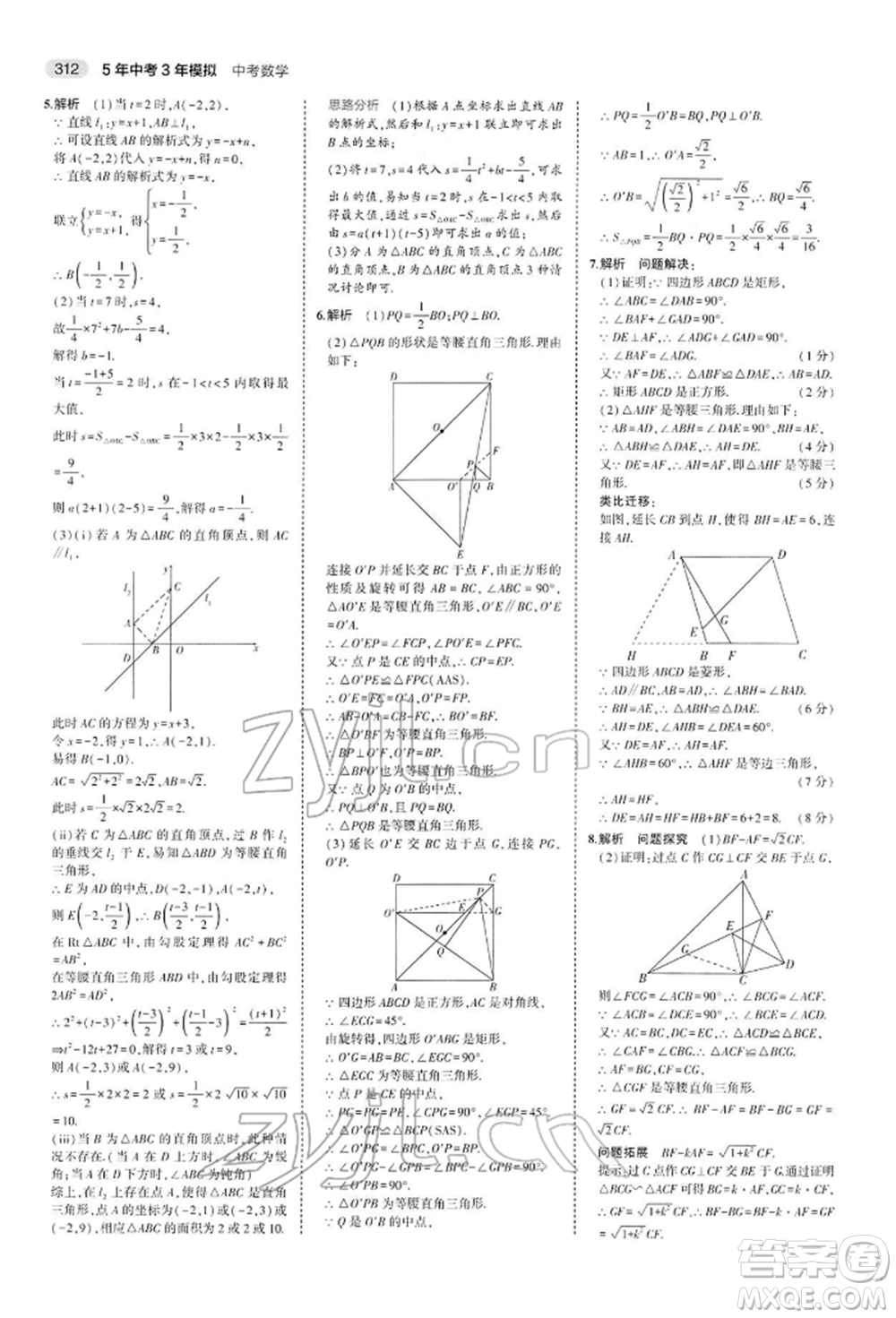 首都師范大學(xué)出版社2022年5年中考3年模擬中考數(shù)學(xué)人教版參考答案