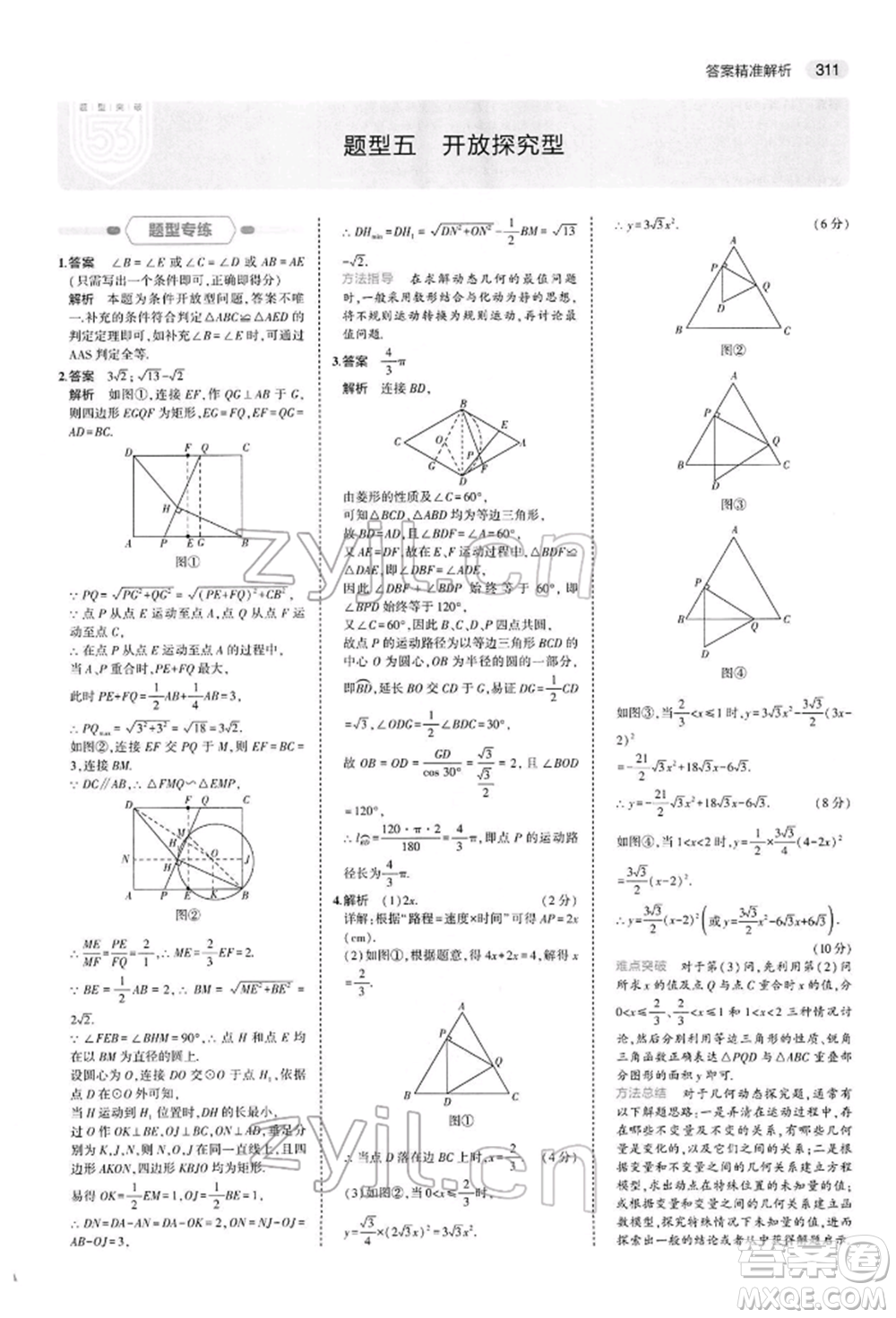 首都師范大學(xué)出版社2022年5年中考3年模擬中考數(shù)學(xué)人教版參考答案