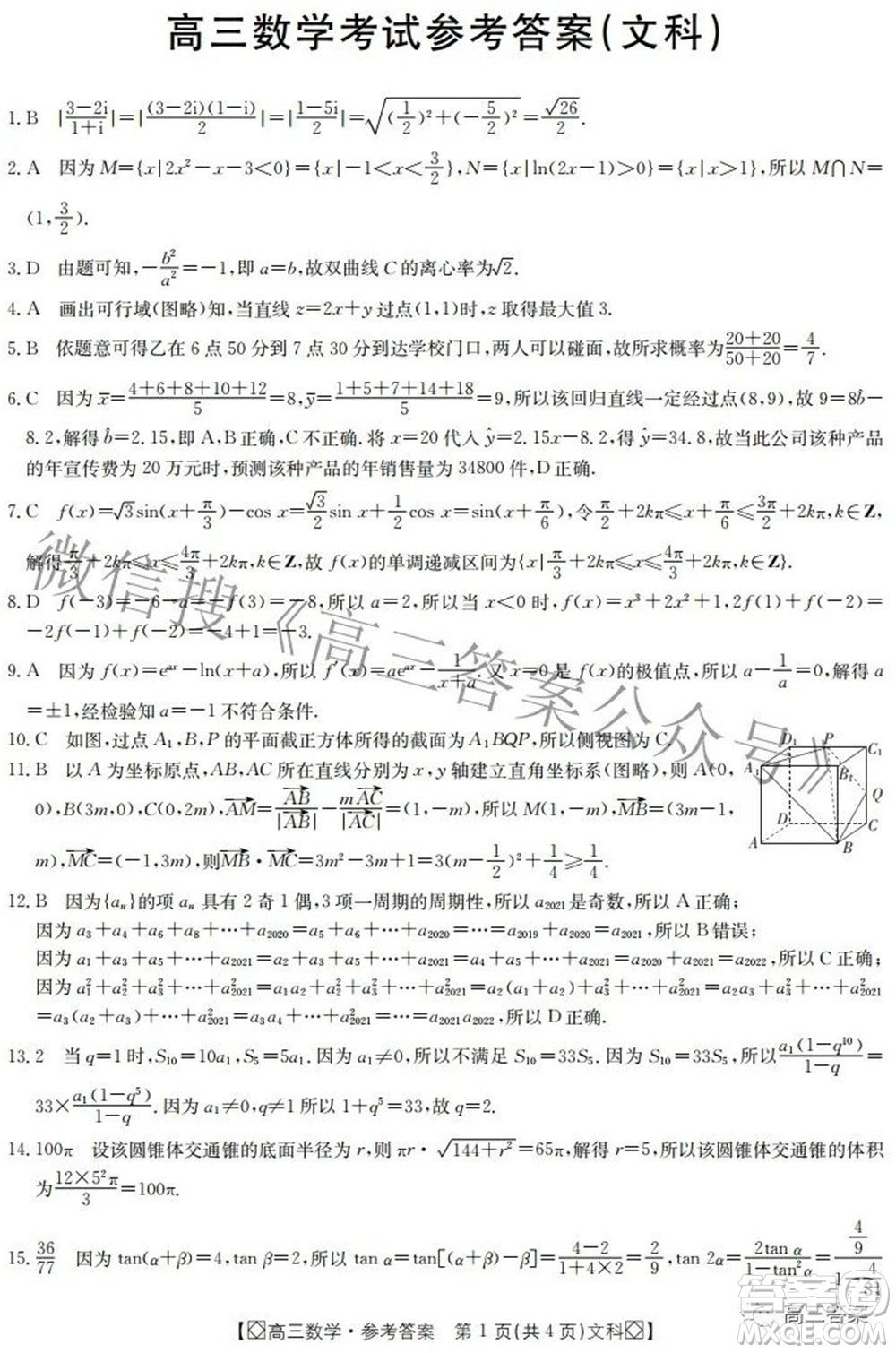 2022屆內(nèi)蒙古金太陽高三3月聯(lián)考文科數(shù)學(xué)答案