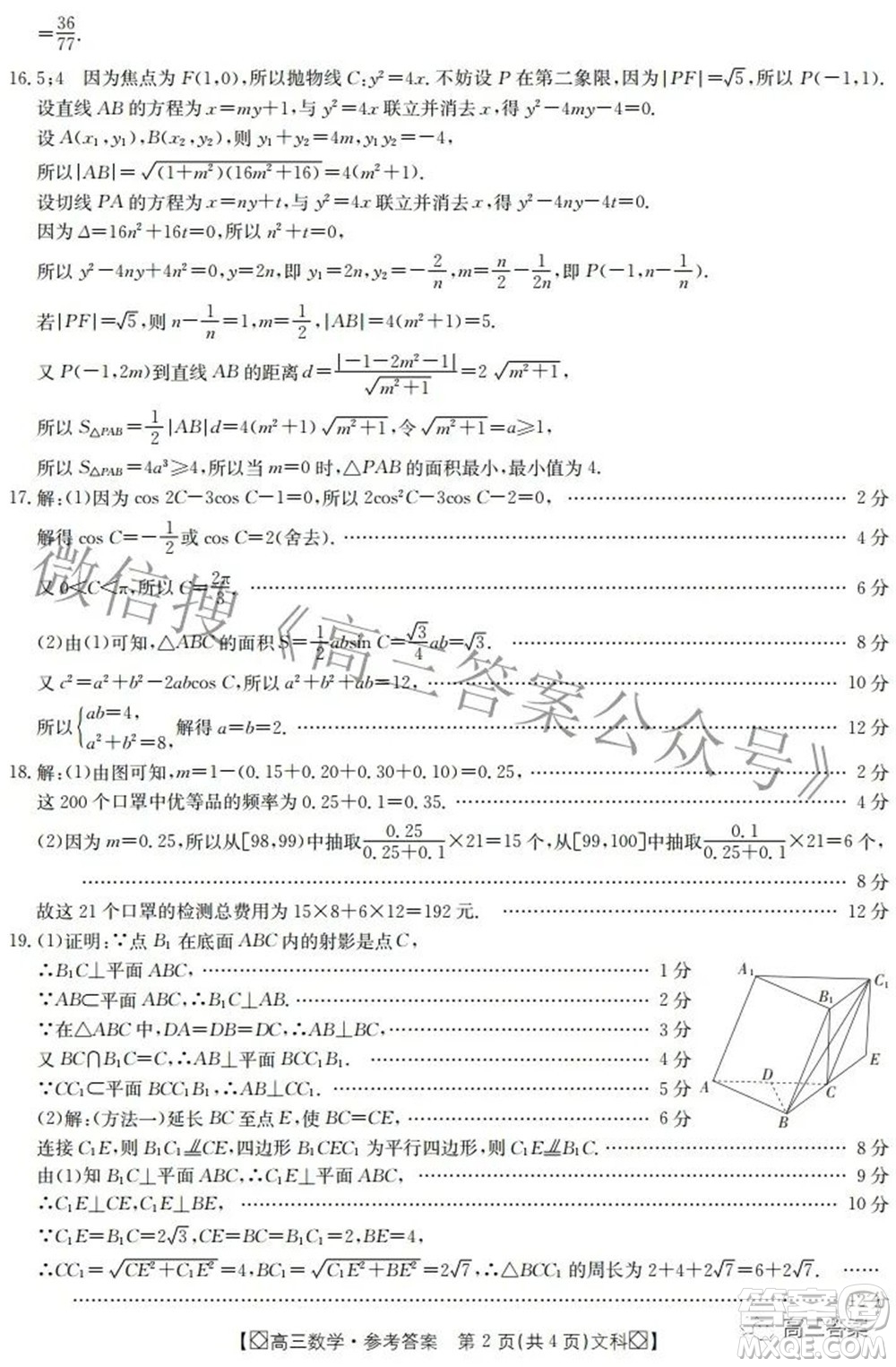 2022屆內(nèi)蒙古金太陽高三3月聯(lián)考文科數(shù)學(xué)答案