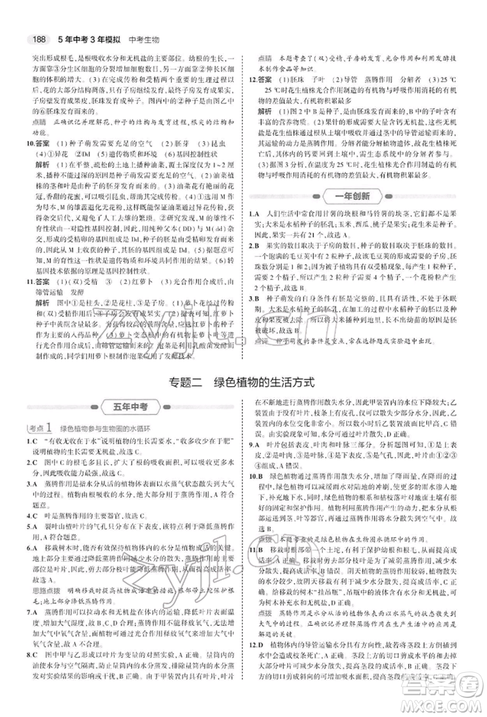 首都師范大學(xué)出版社2022年5年中考3年模擬中考生物人教版參考答案