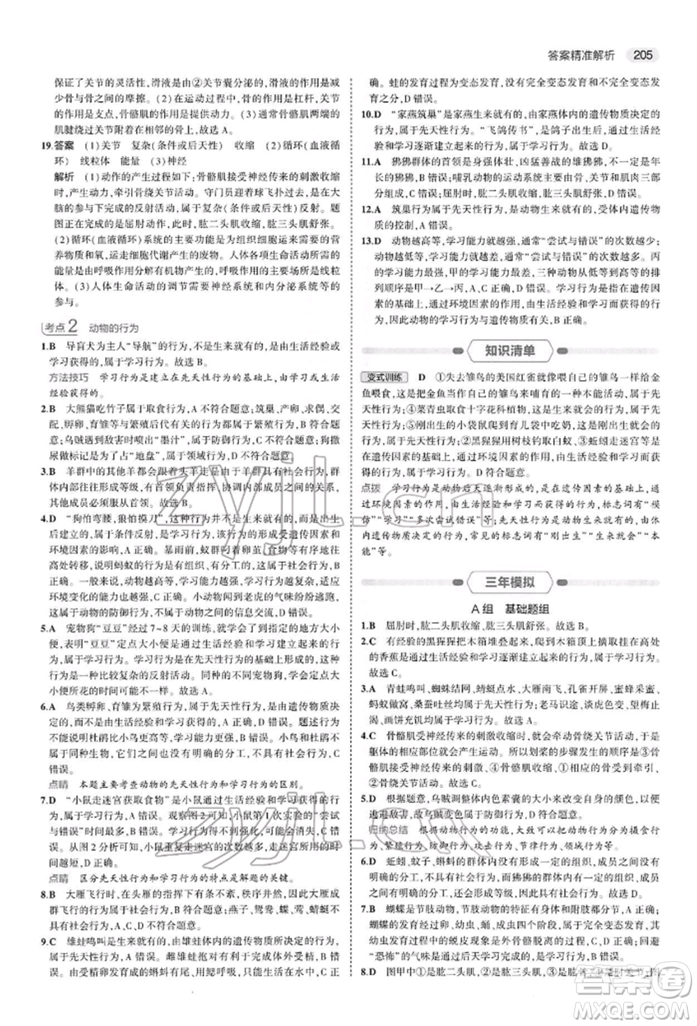 首都師范大學(xué)出版社2022年5年中考3年模擬中考生物人教版參考答案