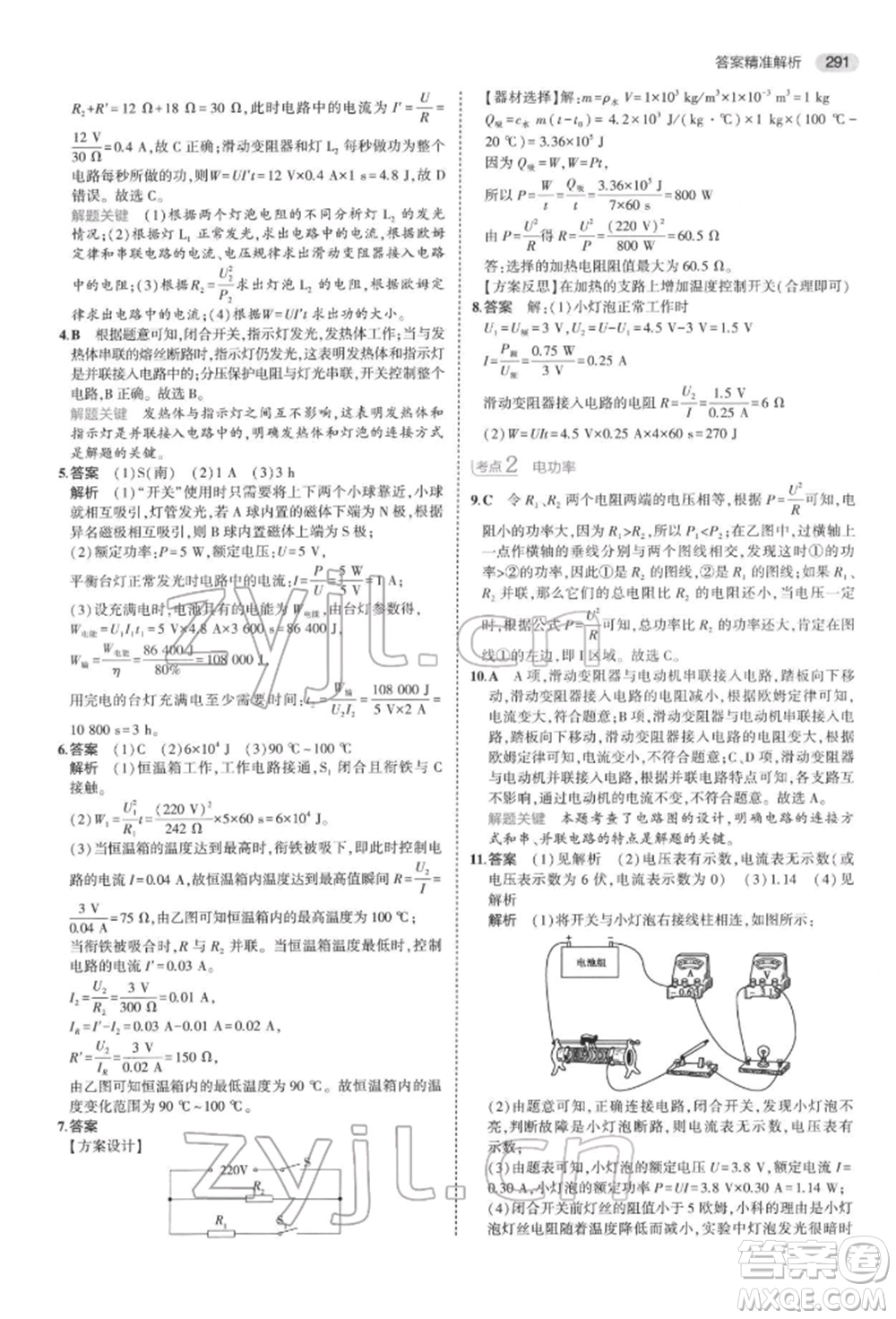 首都師范大學(xué)出版社2022年5年中考3年模擬中考科學(xué)通用版浙江專版參考答案