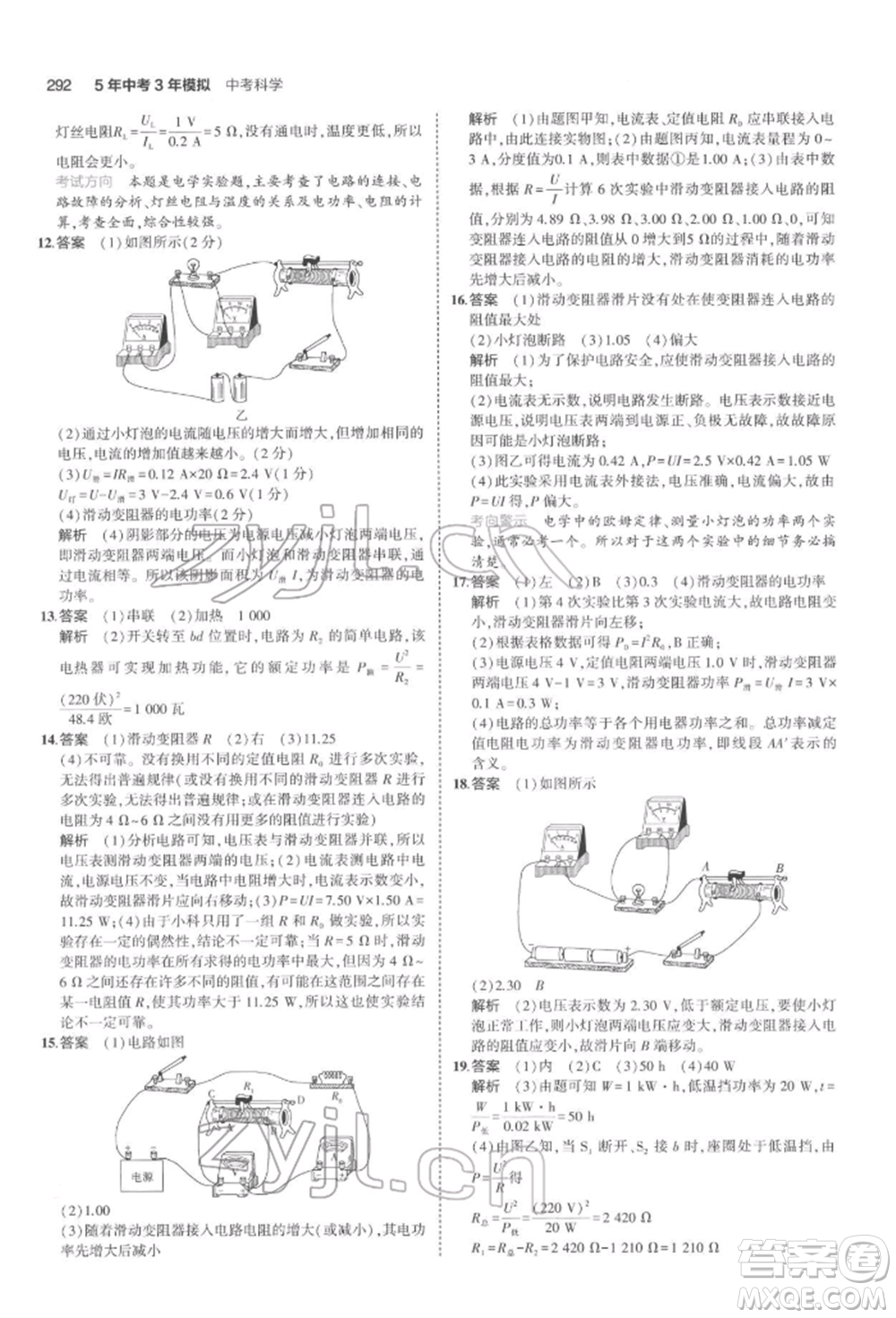 首都師范大學(xué)出版社2022年5年中考3年模擬中考科學(xué)通用版浙江專版參考答案