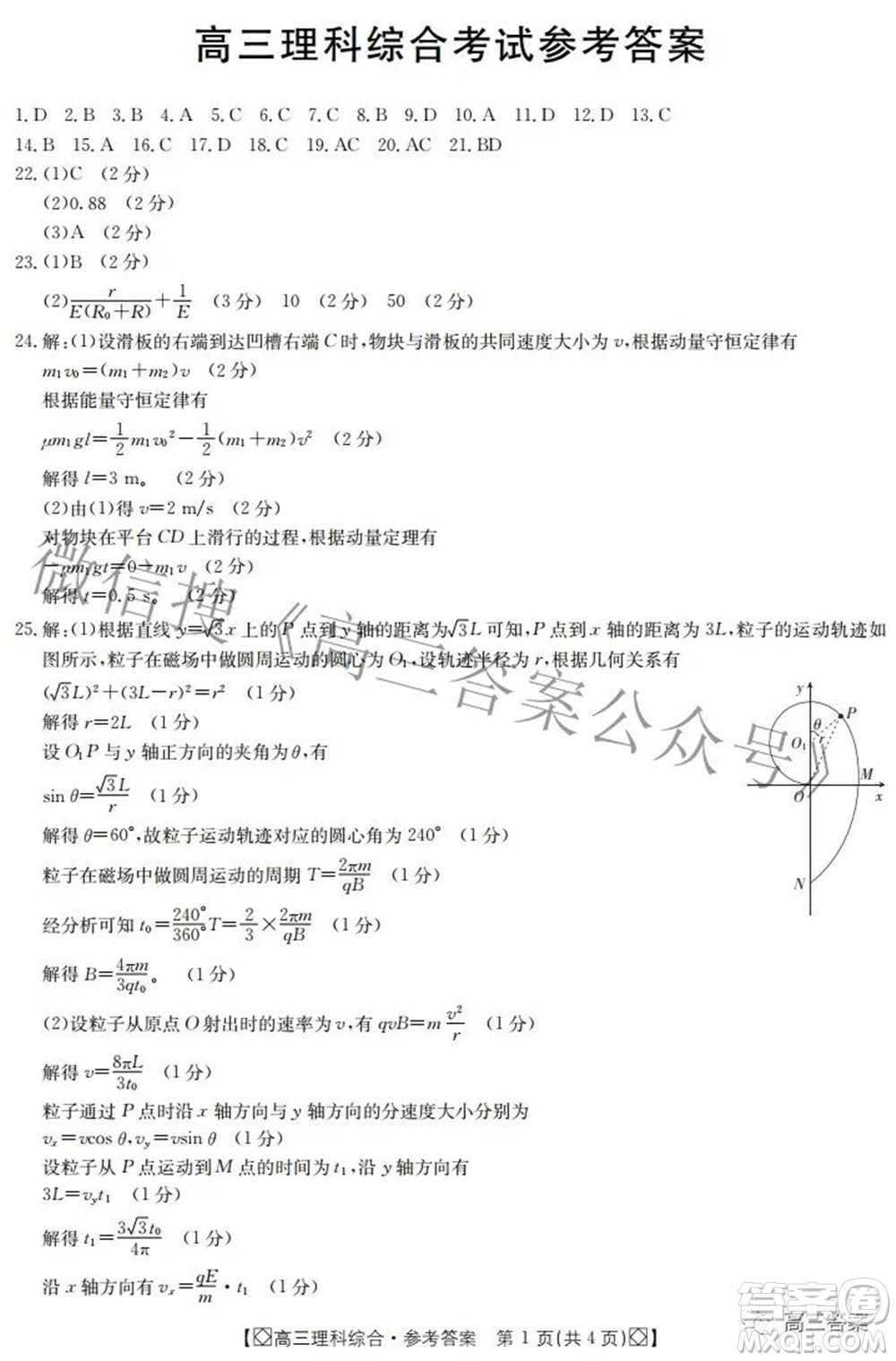 2022屆內(nèi)蒙古金太陽高三3月聯(lián)考理科綜合答案