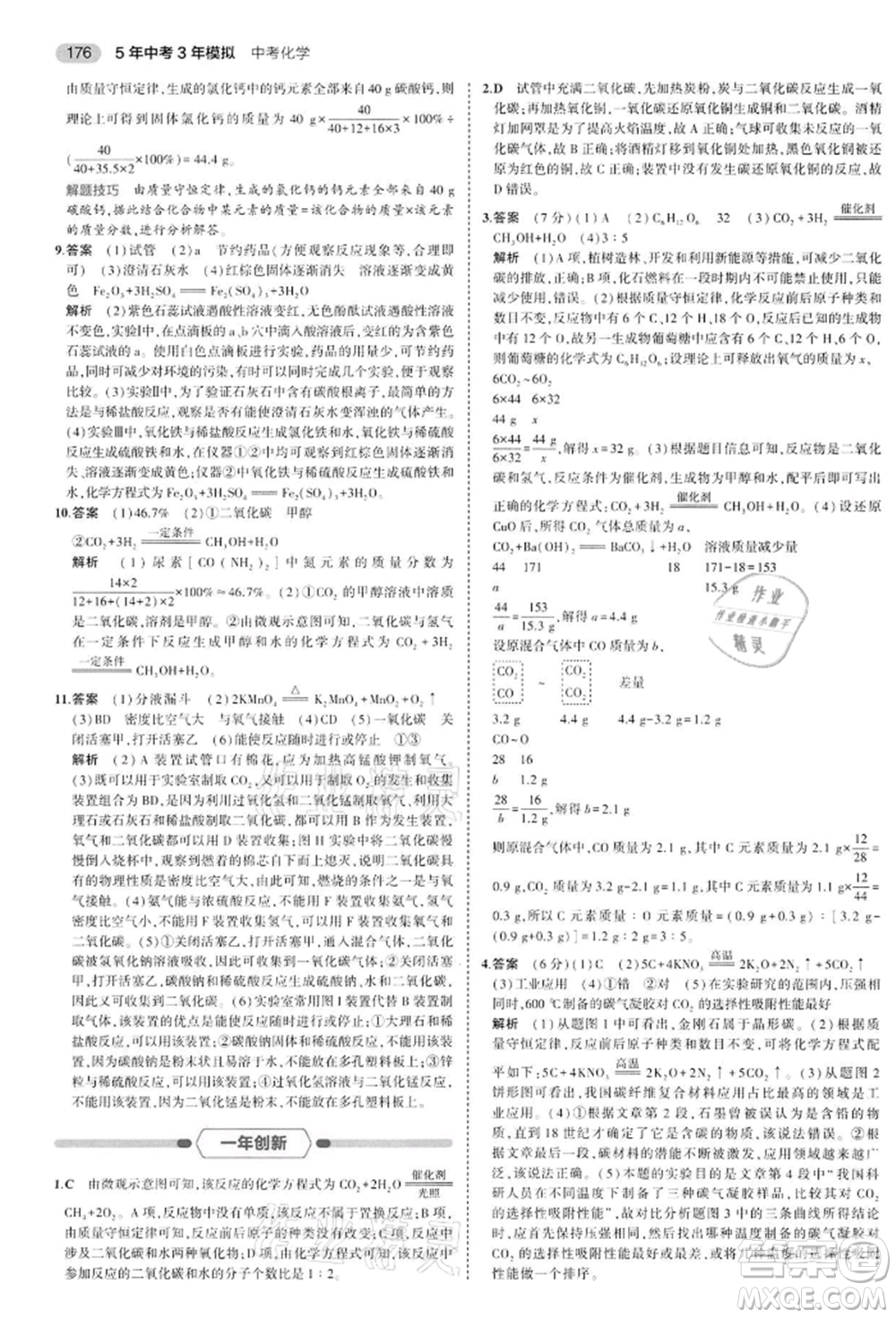 首都師范大學(xué)出版社2022年5年中考3年模擬中考化學(xué)通用版江蘇版參考答案