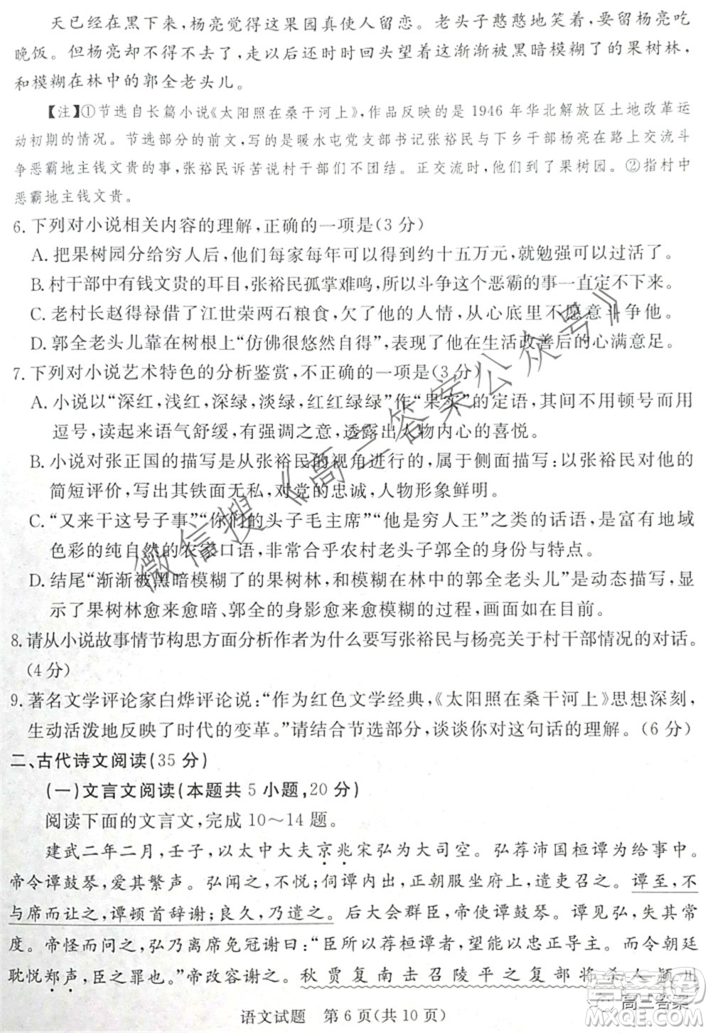 肇慶市2022屆高中畢業(yè)班第三次教學(xué)質(zhì)量檢測語文試題及答案