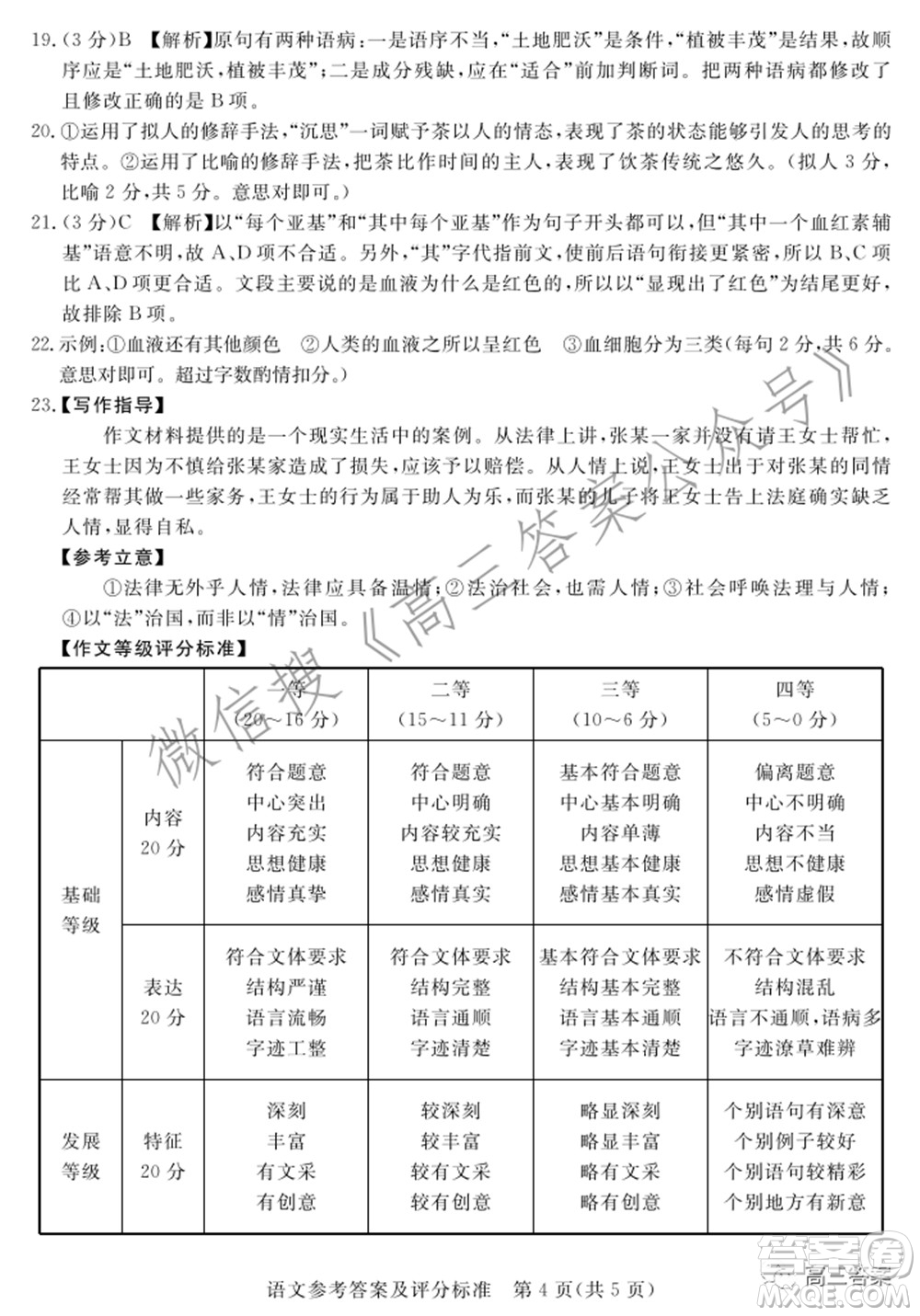 肇慶市2022屆高中畢業(yè)班第三次教學(xué)質(zhì)量檢測語文試題及答案