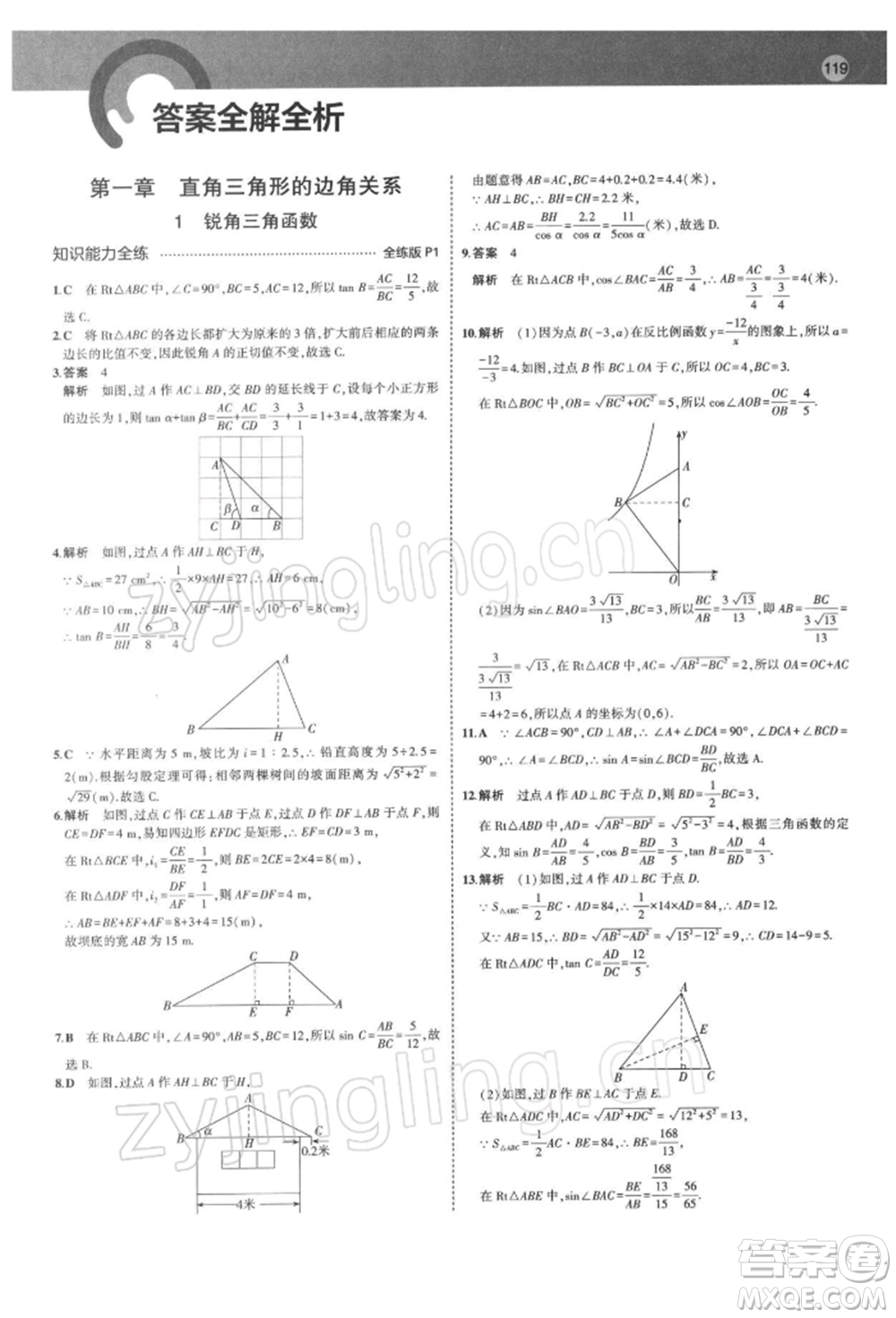 首都師范大學(xué)出版社2022年5年中考3年模擬九年級數(shù)學(xué)下冊北師大版參考答案