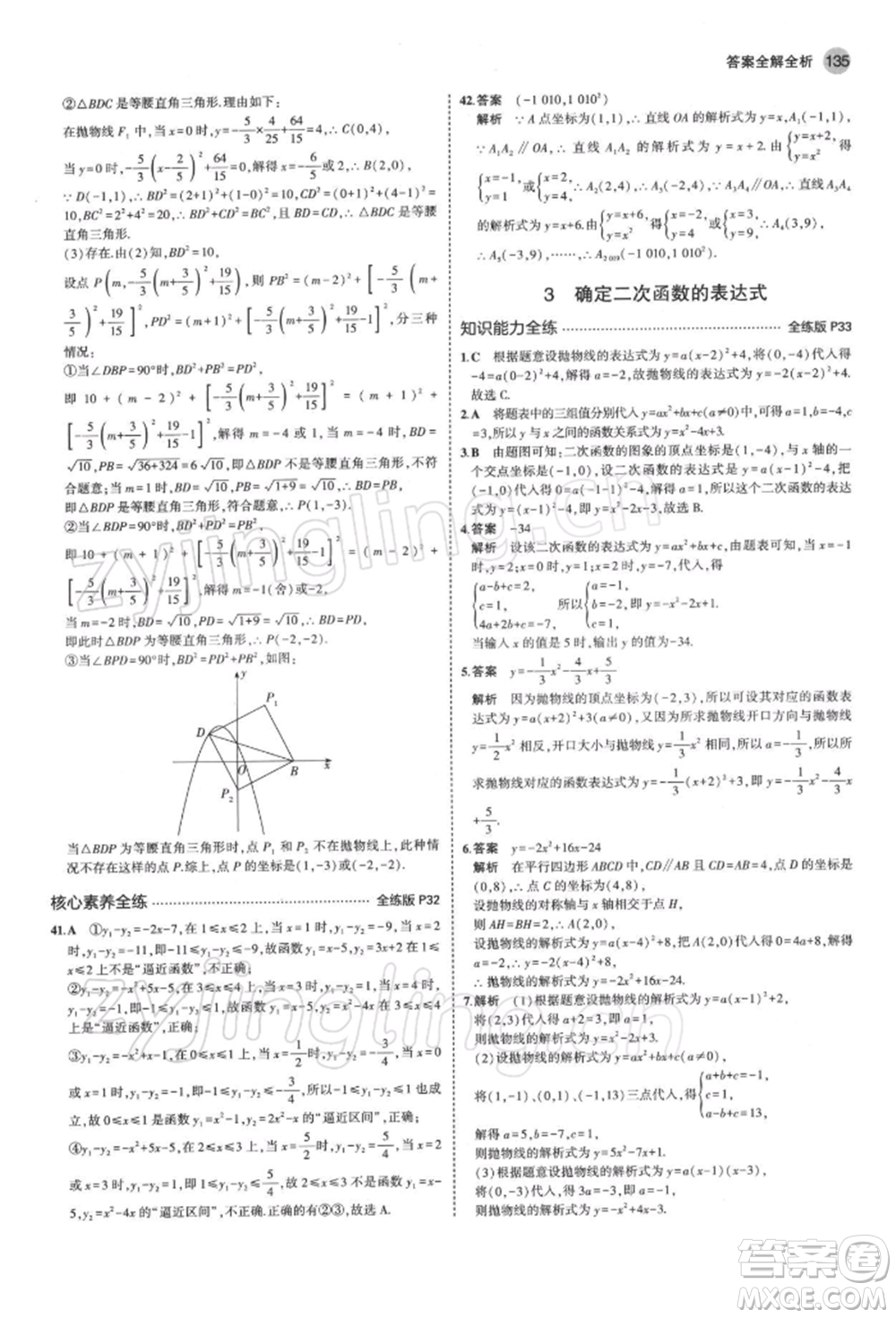 首都師范大學(xué)出版社2022年5年中考3年模擬九年級數(shù)學(xué)下冊北師大版參考答案