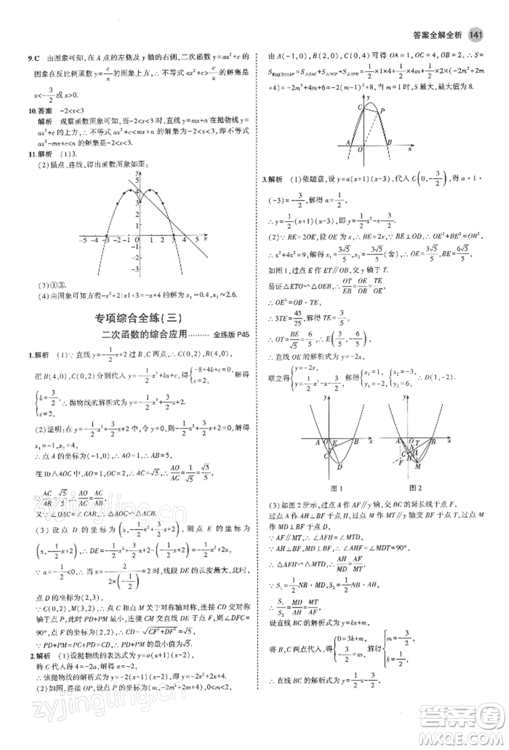 首都師范大學(xué)出版社2022年5年中考3年模擬九年級數(shù)學(xué)下冊北師大版參考答案