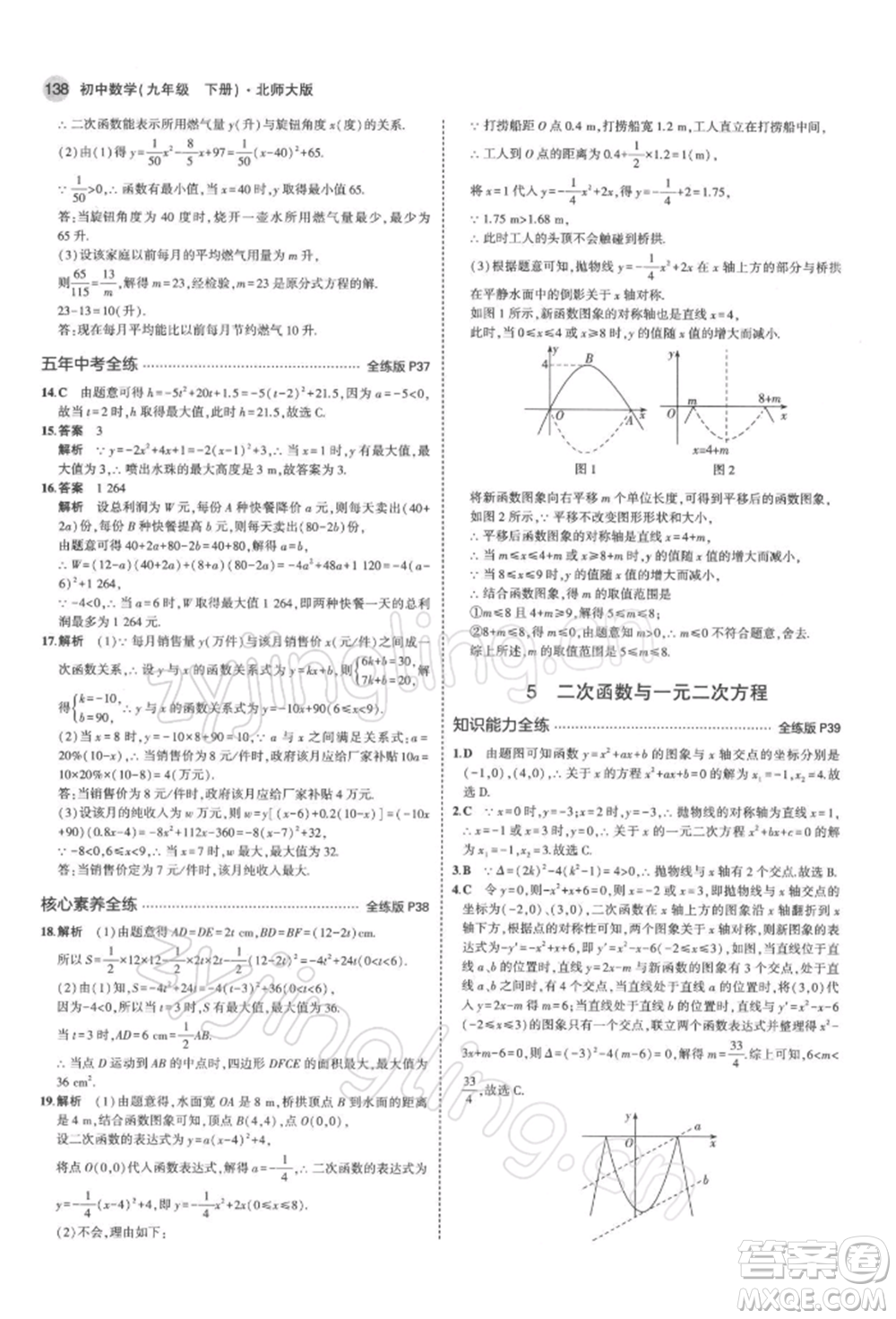 首都師范大學(xué)出版社2022年5年中考3年模擬九年級數(shù)學(xué)下冊北師大版參考答案