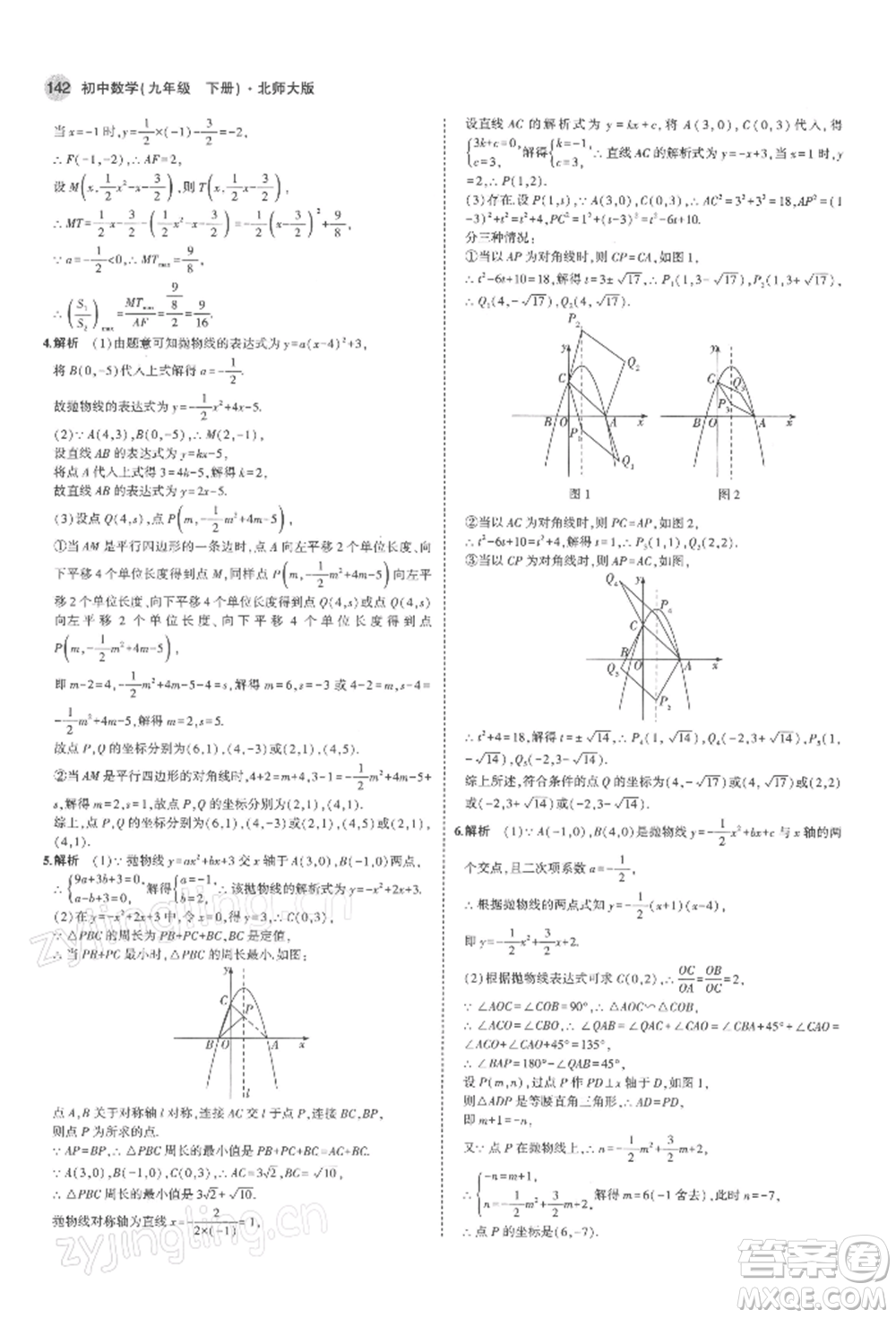 首都師范大學(xué)出版社2022年5年中考3年模擬九年級數(shù)學(xué)下冊北師大版參考答案