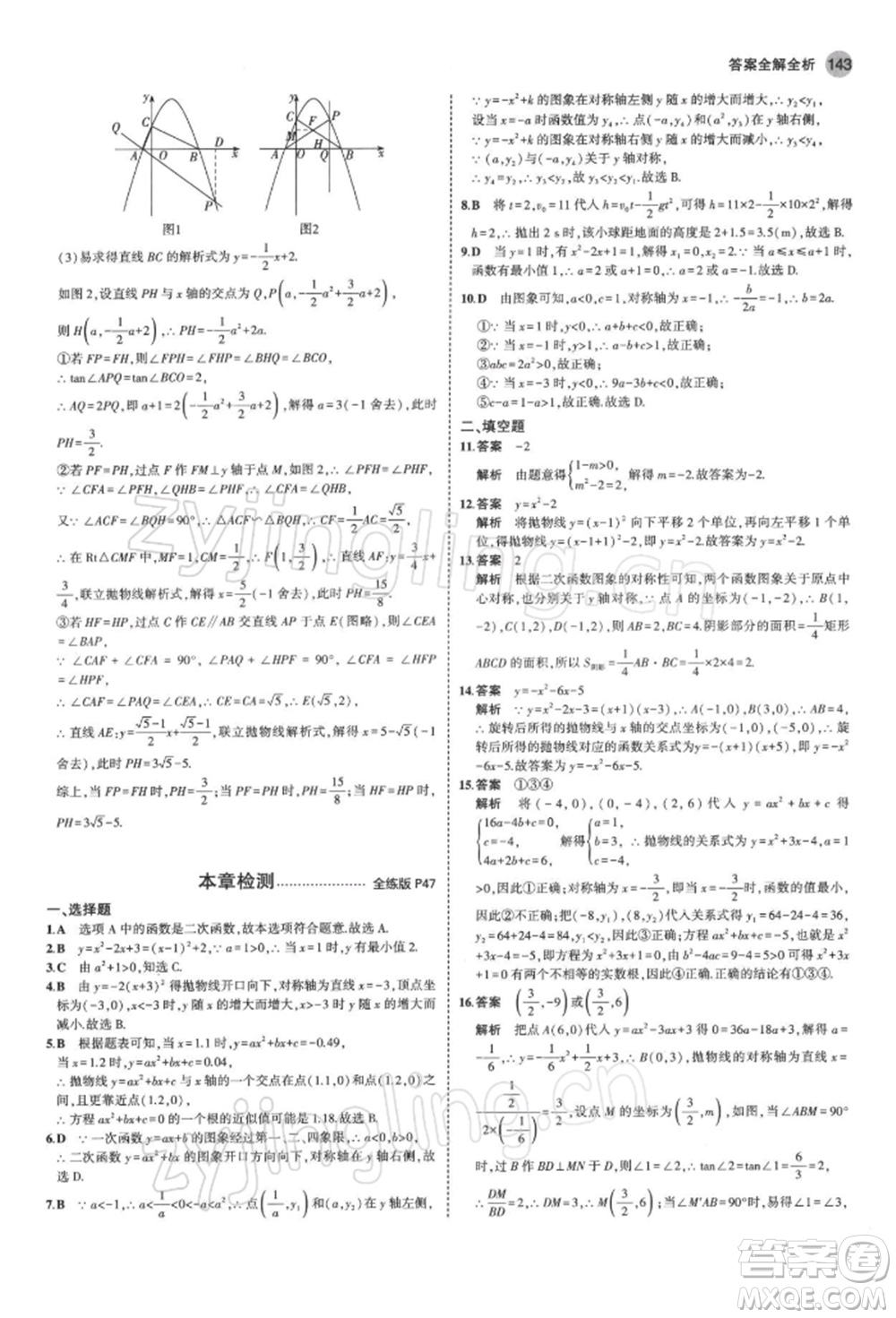 首都師范大學(xué)出版社2022年5年中考3年模擬九年級數(shù)學(xué)下冊北師大版參考答案