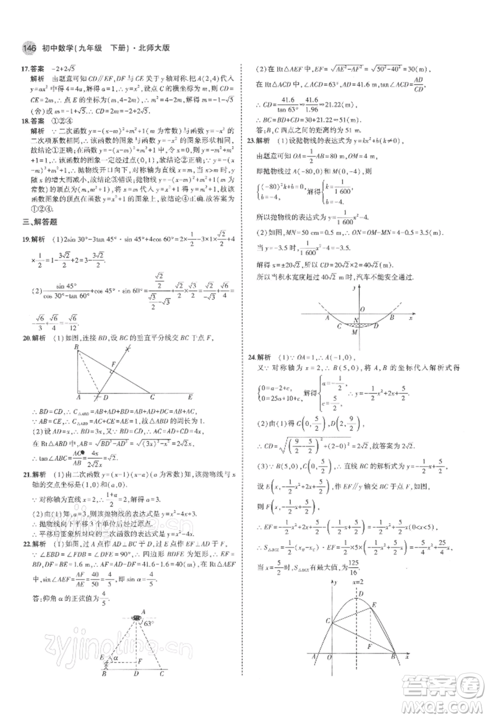 首都師范大學(xué)出版社2022年5年中考3年模擬九年級數(shù)學(xué)下冊北師大版參考答案