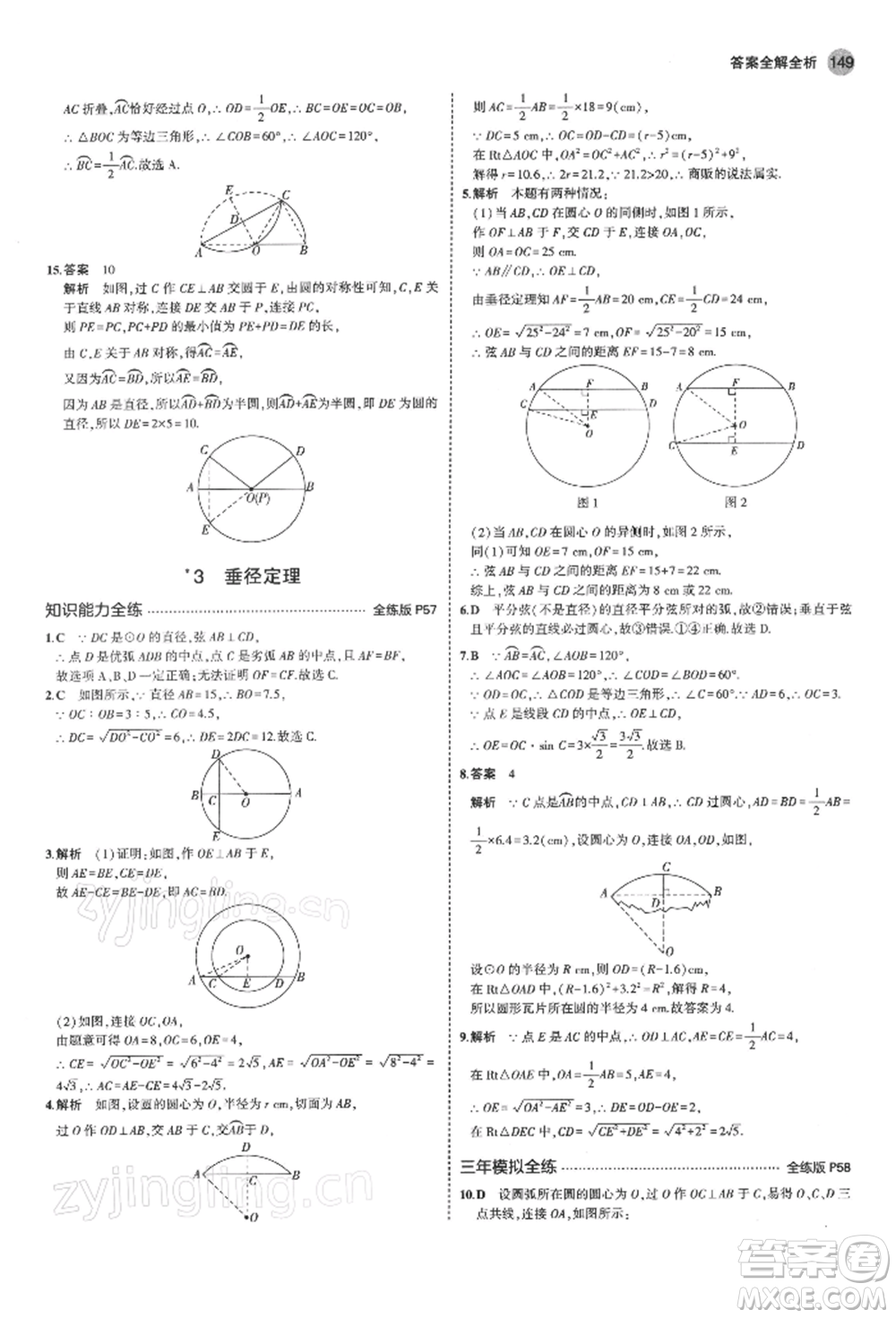 首都師范大學(xué)出版社2022年5年中考3年模擬九年級數(shù)學(xué)下冊北師大版參考答案