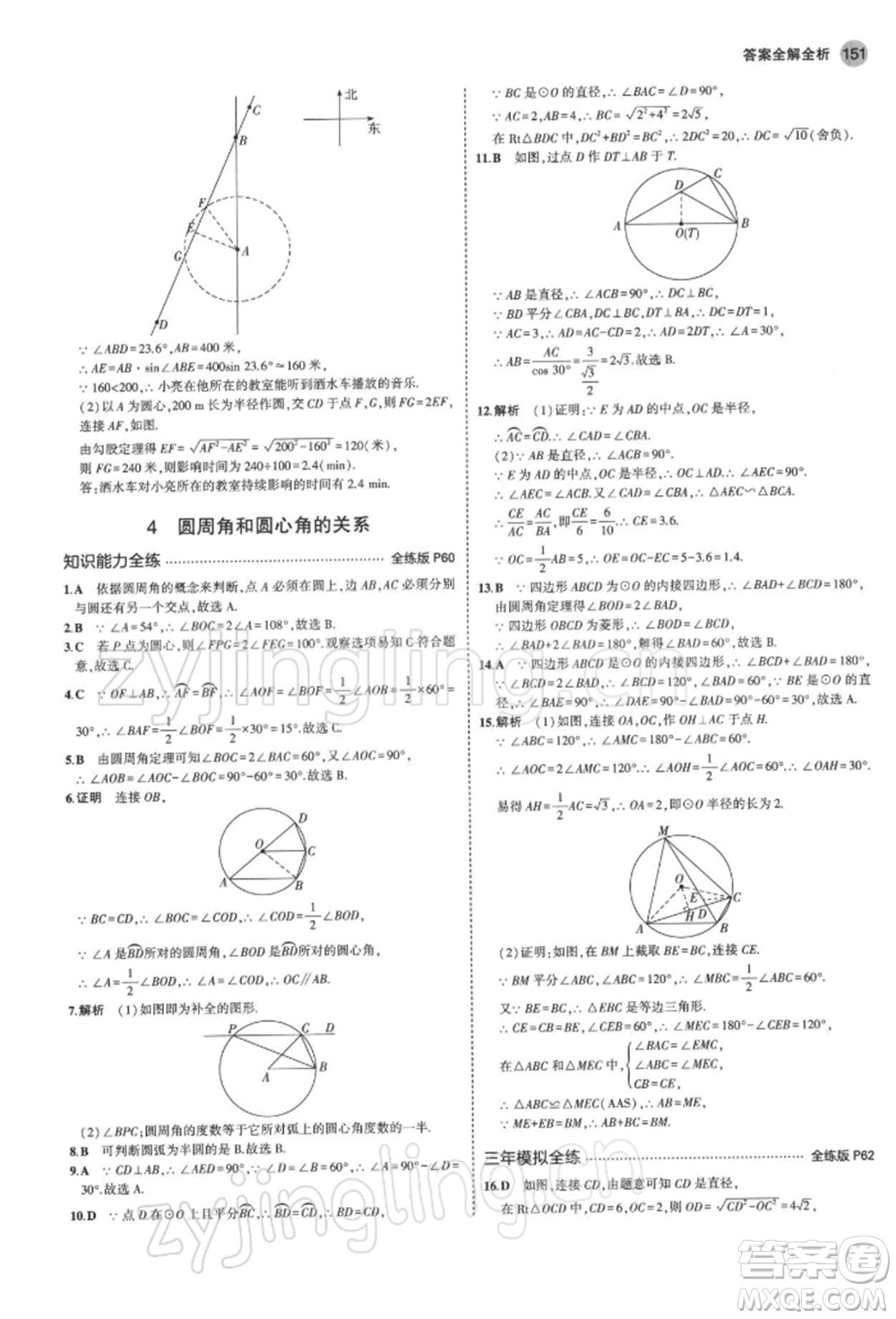 首都師范大學(xué)出版社2022年5年中考3年模擬九年級數(shù)學(xué)下冊北師大版參考答案