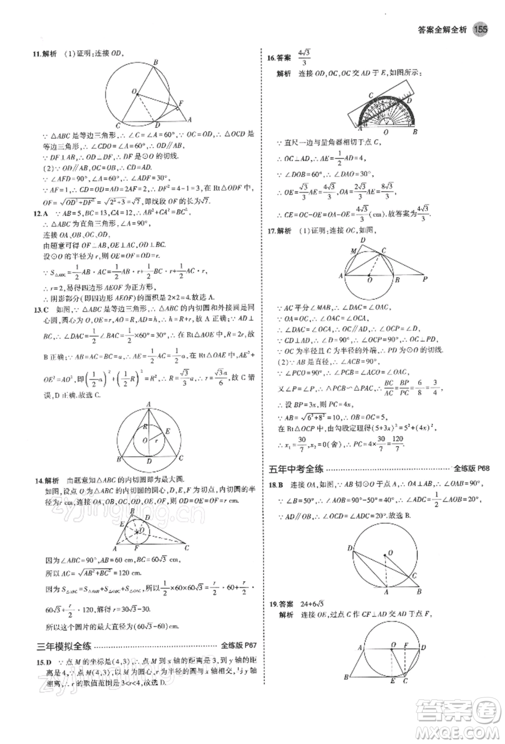 首都師范大學(xué)出版社2022年5年中考3年模擬九年級數(shù)學(xué)下冊北師大版參考答案