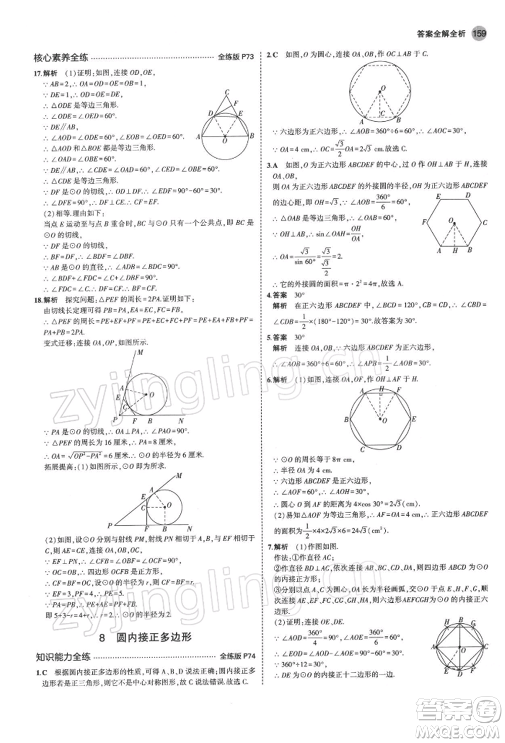 首都師范大學(xué)出版社2022年5年中考3年模擬九年級數(shù)學(xué)下冊北師大版參考答案