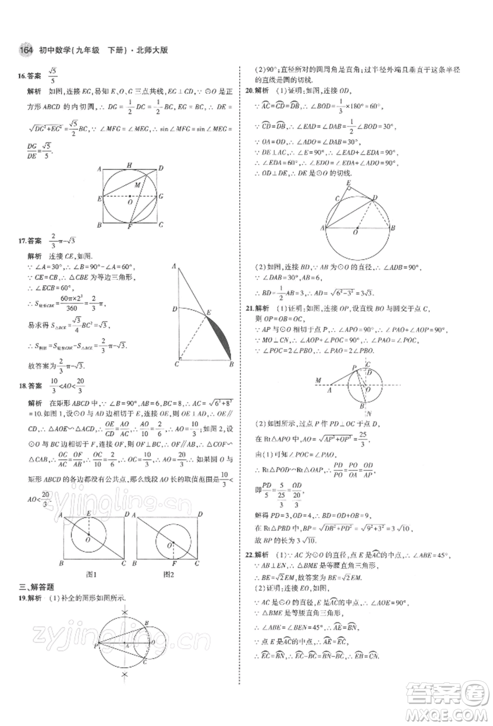 首都師范大學(xué)出版社2022年5年中考3年模擬九年級數(shù)學(xué)下冊北師大版參考答案