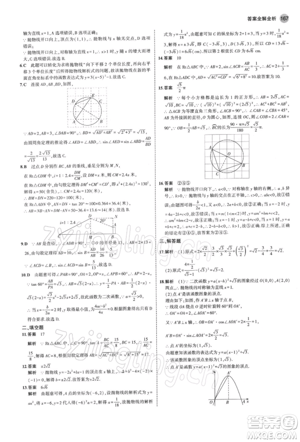 首都師范大學(xué)出版社2022年5年中考3年模擬九年級數(shù)學(xué)下冊北師大版參考答案