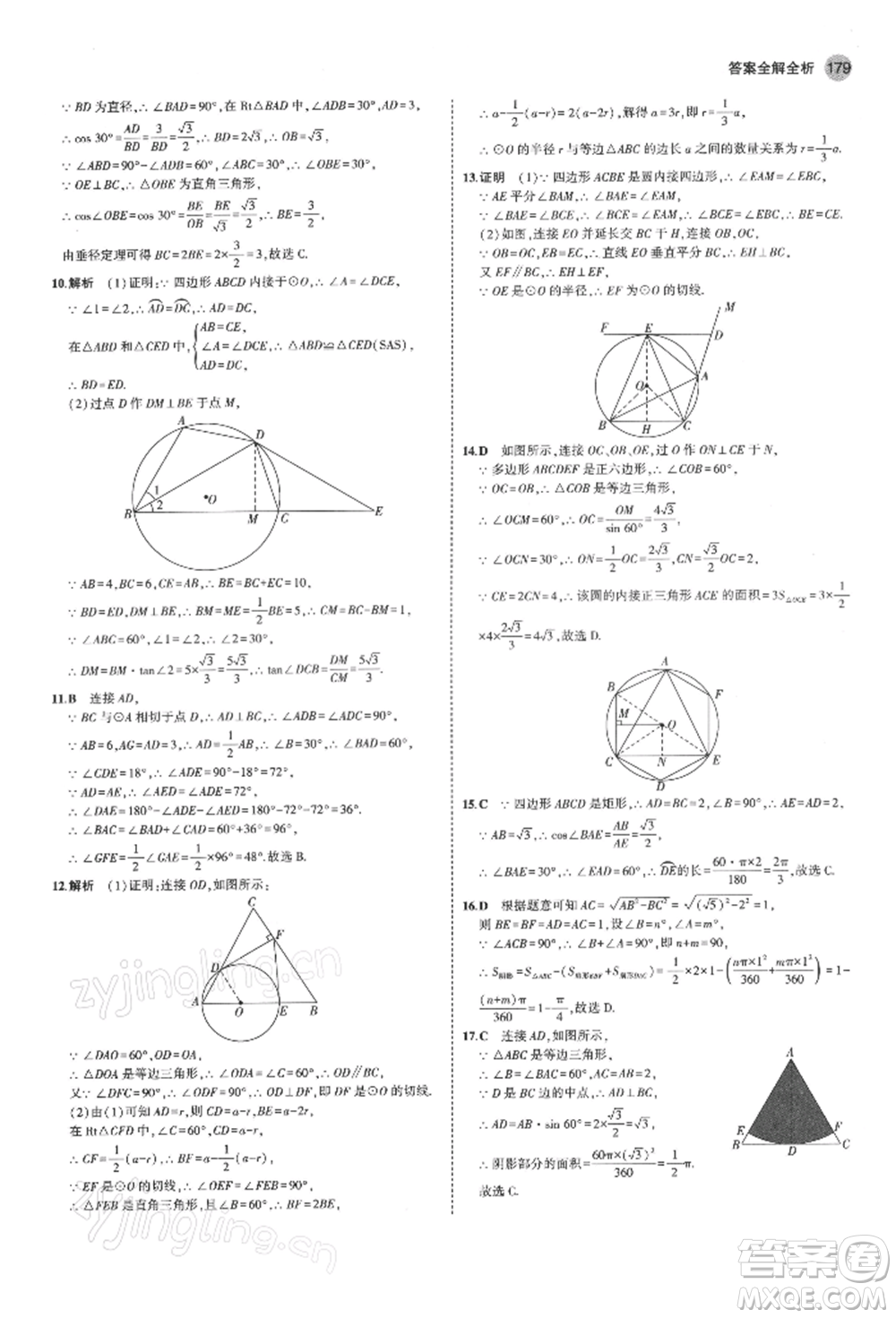 首都師范大學(xué)出版社2022年5年中考3年模擬九年級數(shù)學(xué)下冊北師大版參考答案