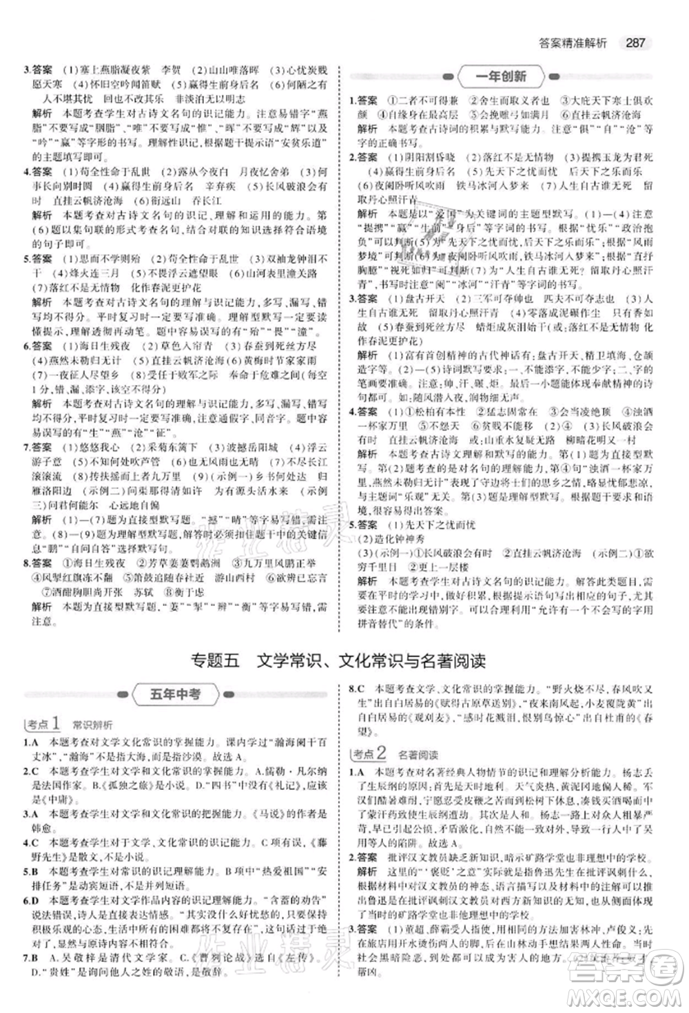 首都師范大學(xué)出版社2022年5年中考3年模擬中考語文通用版江蘇版參考答案